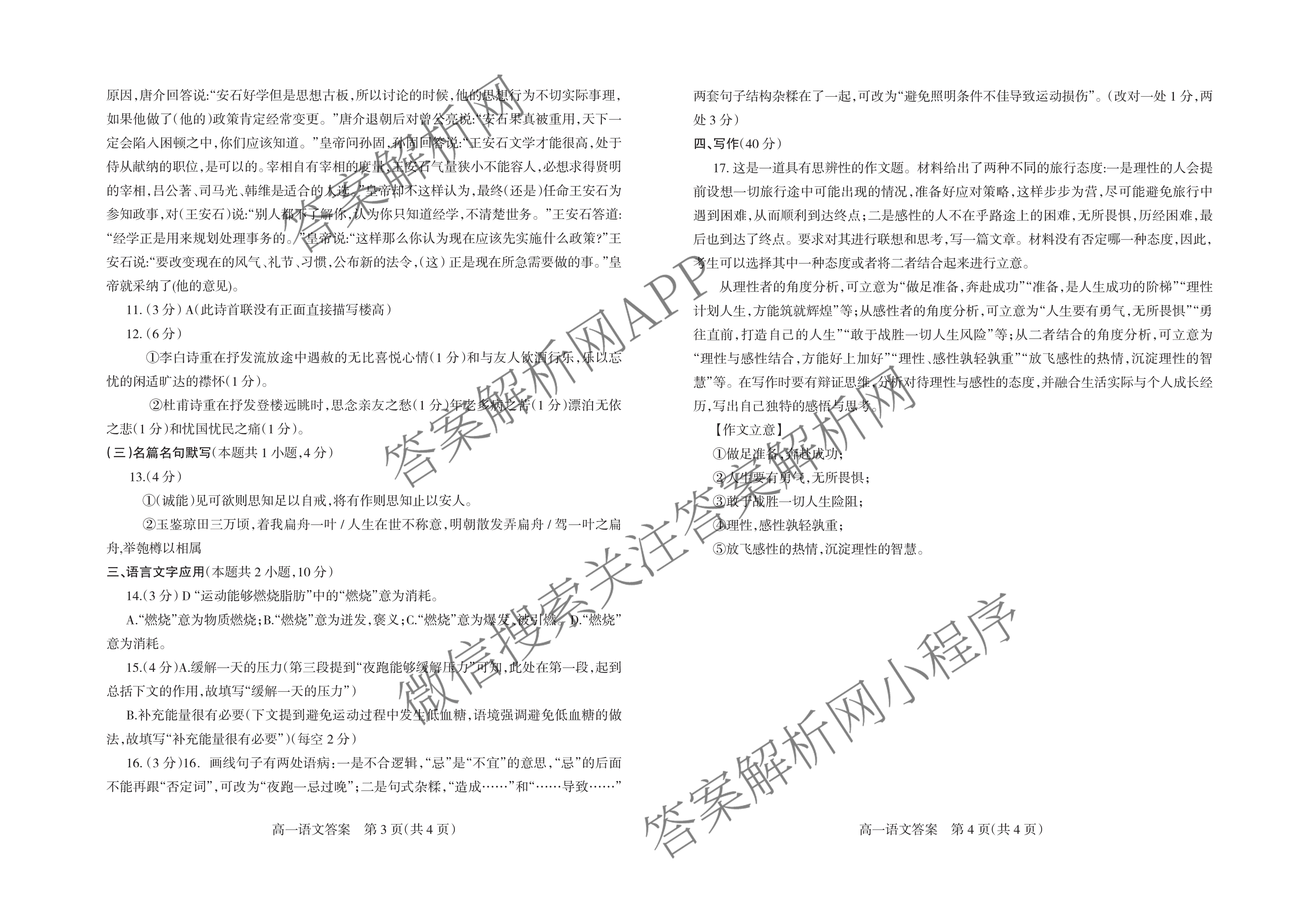 阳泉市2023-2024学年度高一年级第二学期期末教学质量监测试题各科答案及试卷（9科全）语文答案