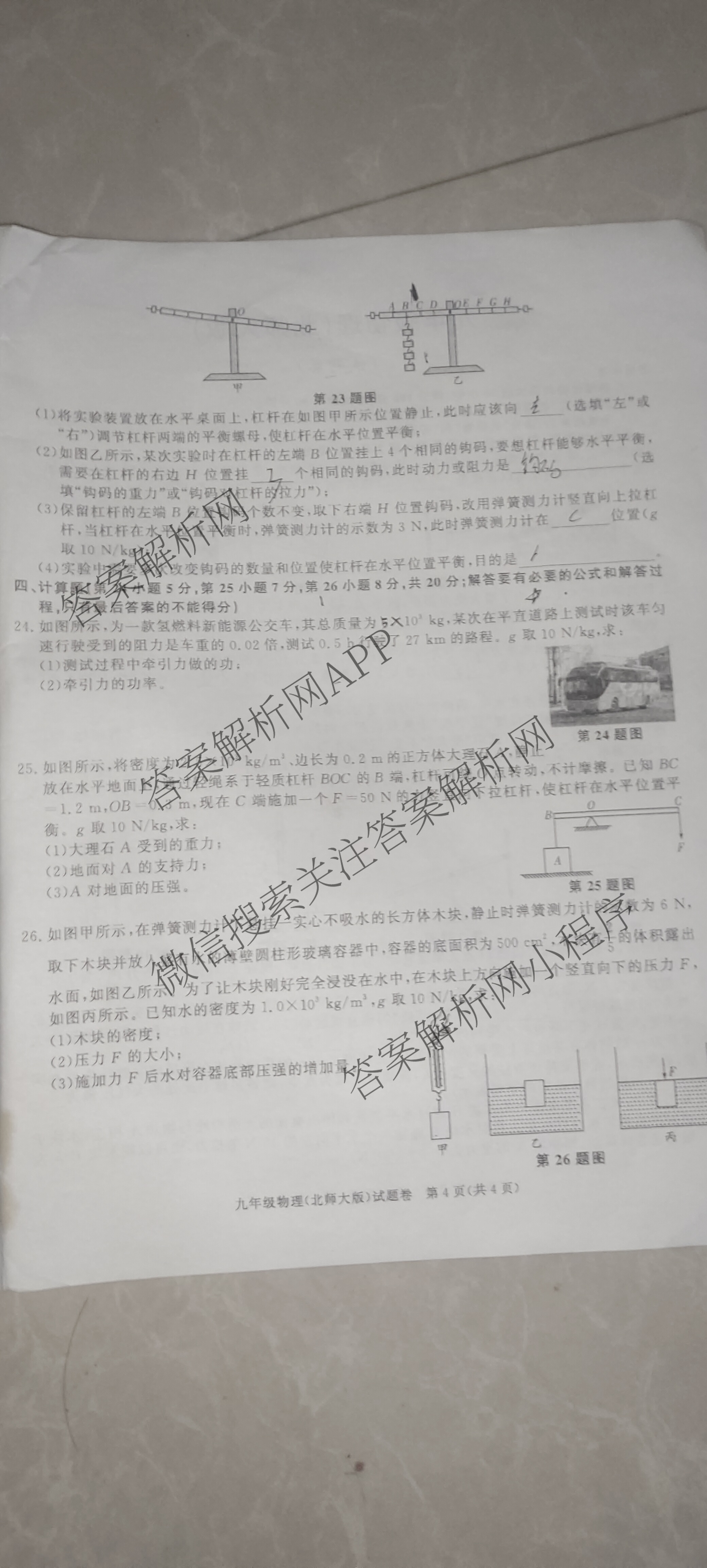安徽省2025-2026学年九年级上学期教学质量调研一(无标题)各科答案及试卷（含英语(人教版) 物理(北师大版) 道德与法治等）物理试题