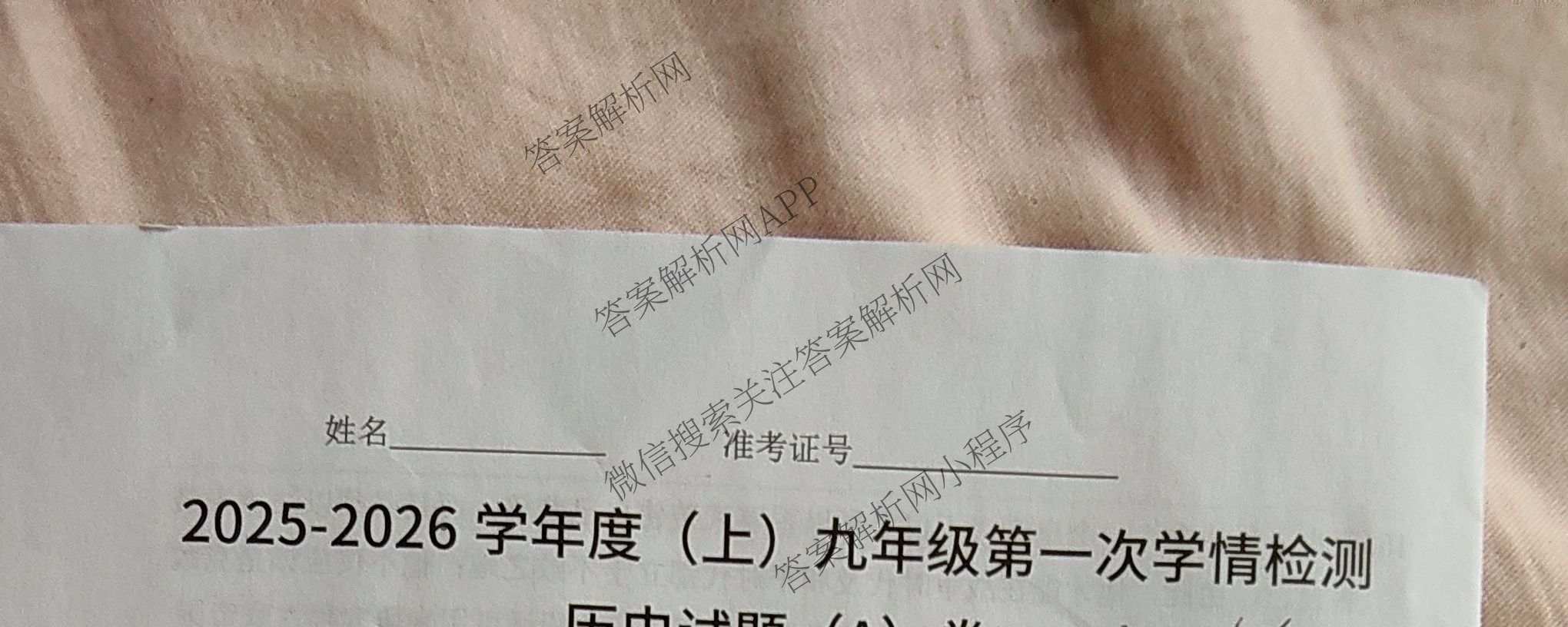 山西省2025-2026学年度(上)九年级第一次学情检测试卷及答案汇总: 含化学(B卷)、历史(B卷)、数学(B卷)试卷解析历史试题