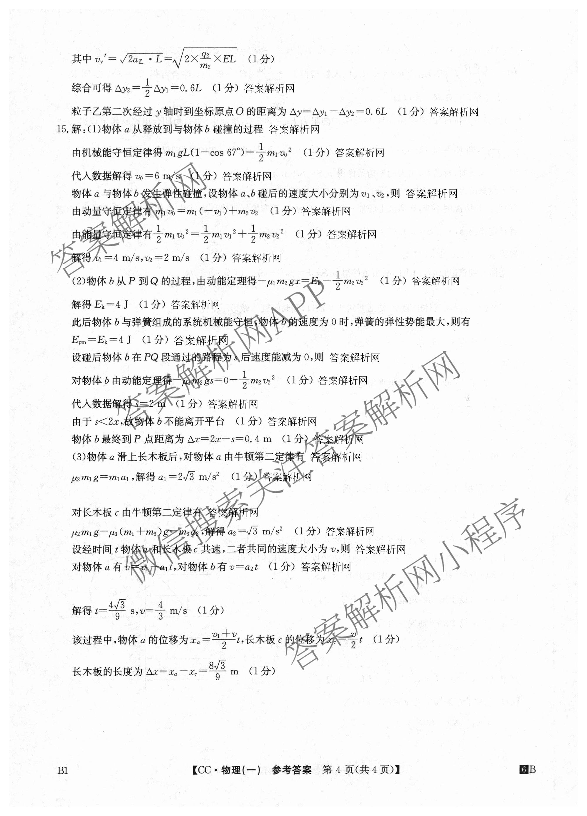 2026年全国高考冲刺压轴卷(一)1各科答案及试卷（含化学(广西) 数学 物理(AH)等67份）物理答案