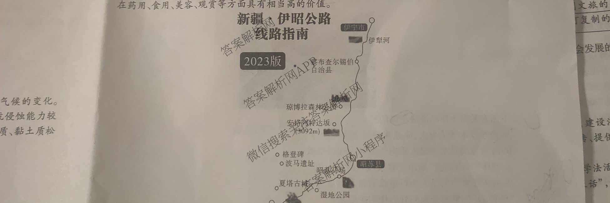 江淮十校2026届高三第一次联考(2025.8)（9科全）地理试题