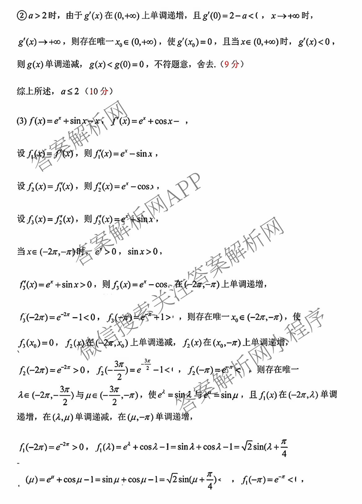 黑龙江省哈三中2026年高三学年第一次模拟考试 （含数学、化学、语文等9份）数学答案