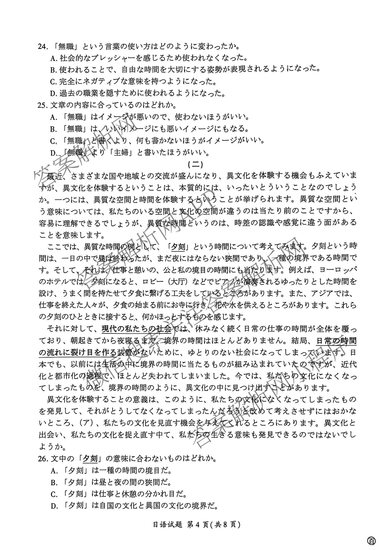 百师联盟2026届高三开年大联考(3.5)(已更新数学(百C)、历史(百N)、历史(百G)等81份)日语试题