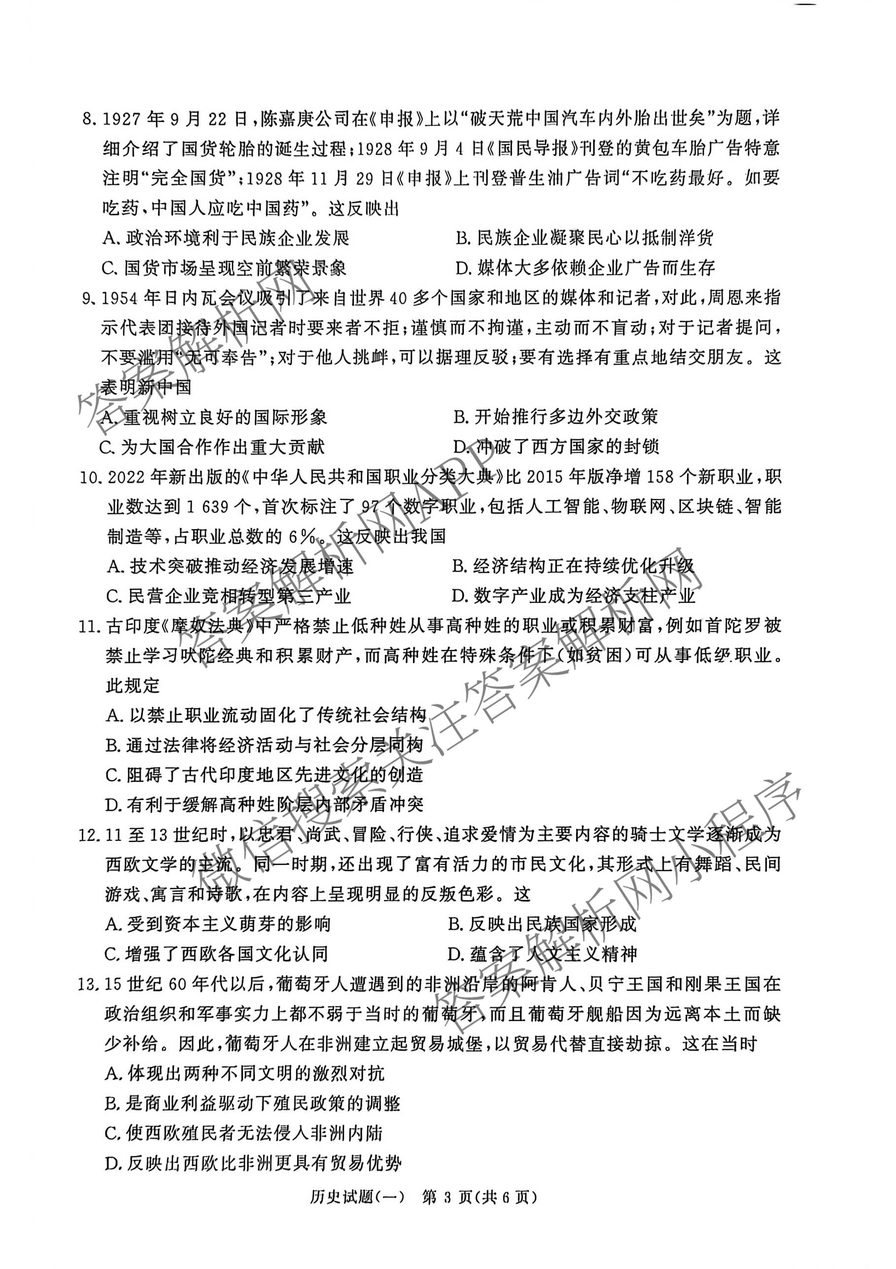 青桐鸣2026届高三学情调研(一)1: 含历史(G) 地理 数学试卷解析历史试题