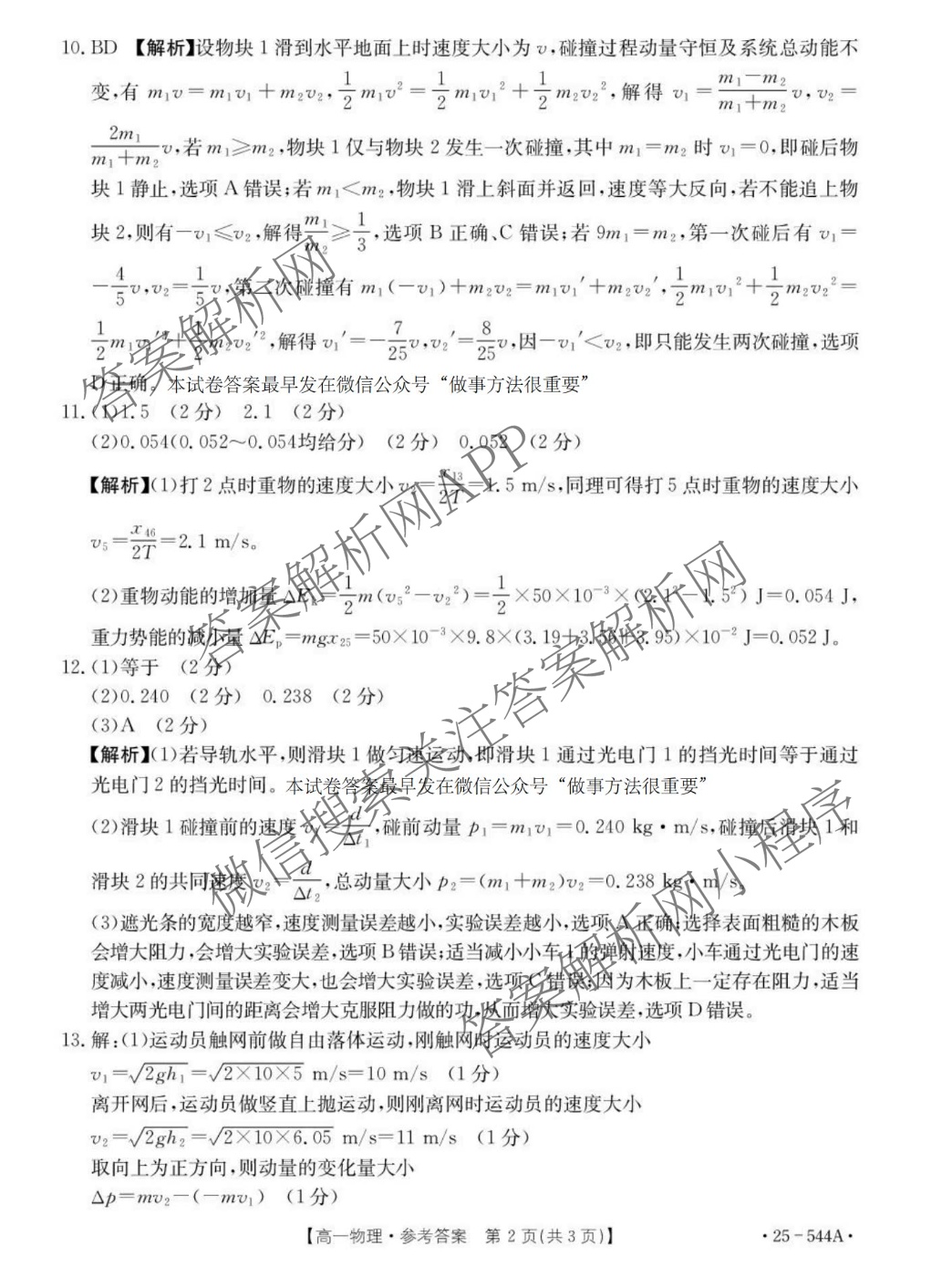 卓越联盟2024-2025学年高一第二学期第三次考试（含英语 数学 历史等）物理答案