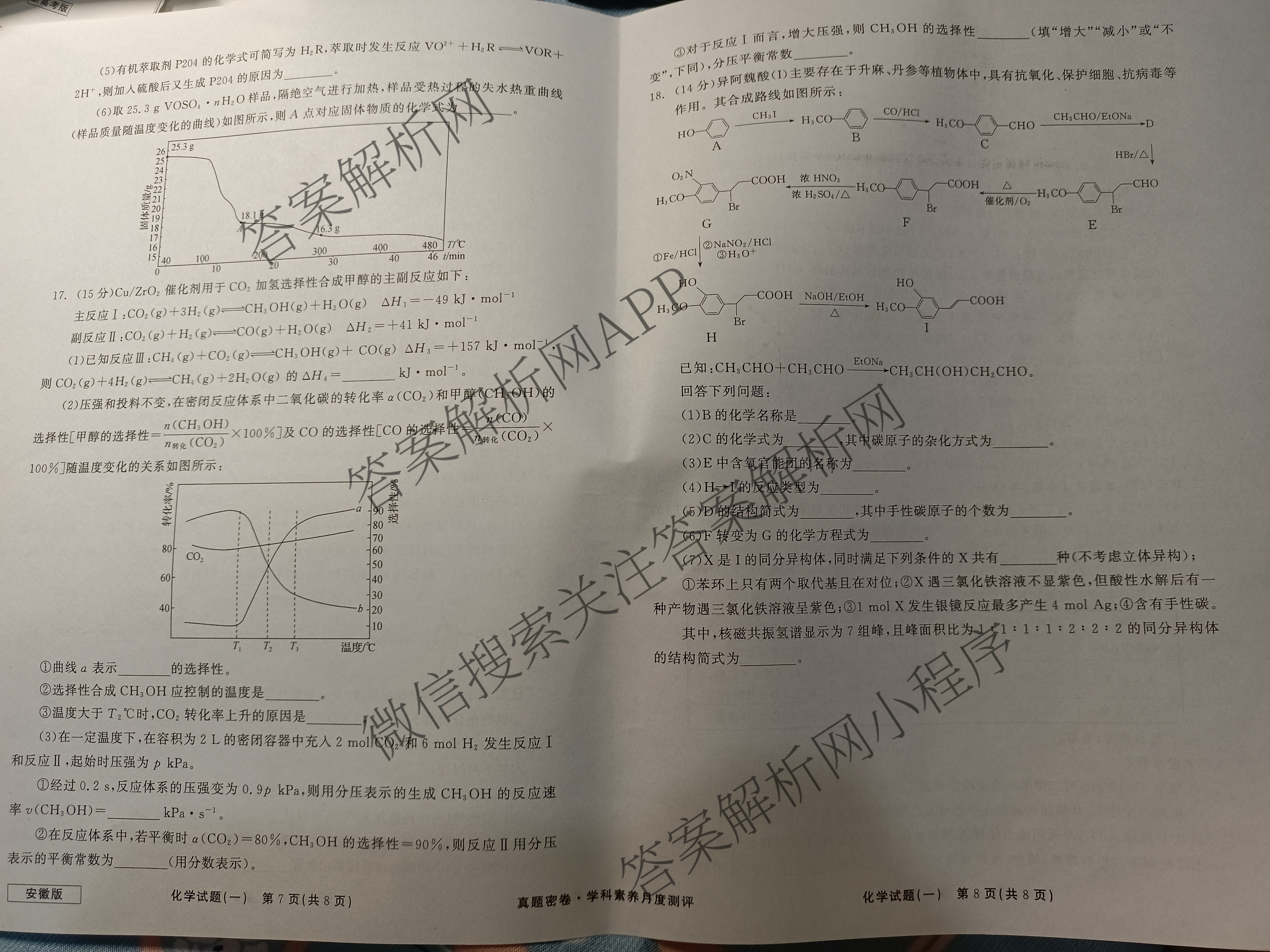 真题密卷2024年学科素养月度测评(一)各科答案及试卷(已更新物理(安徽版)、英语、语文等11份)化学试题