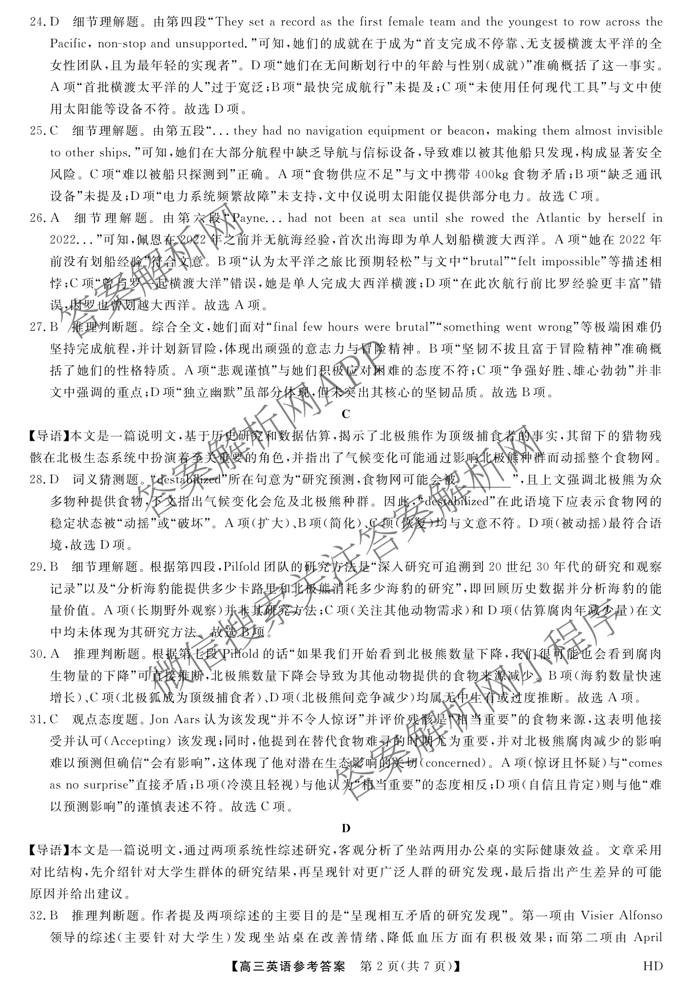 河北省2025-2026学年上学期高三年级12月份考试(HD)各科答案及试卷(已更新生物、地理、物理等9份)英语答案