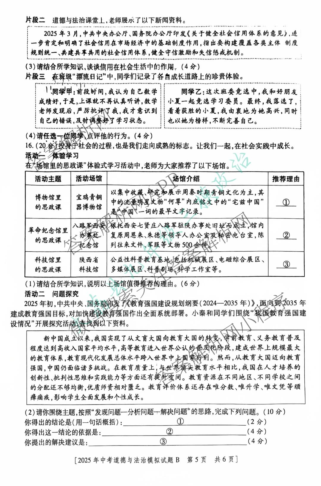 2025年陕西省初中学业水模拟试题[试卷类型B](5月)试卷及答案汇总(已更新物理 英语 历史等7份)道德与法治试题