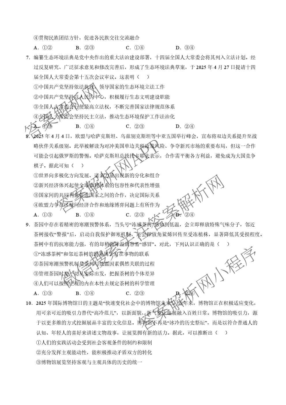 山东省2025年秋季高三开学摸底考试模拟卷试卷及答案汇总(已更新历史 物理 英语等9份)政治试题
