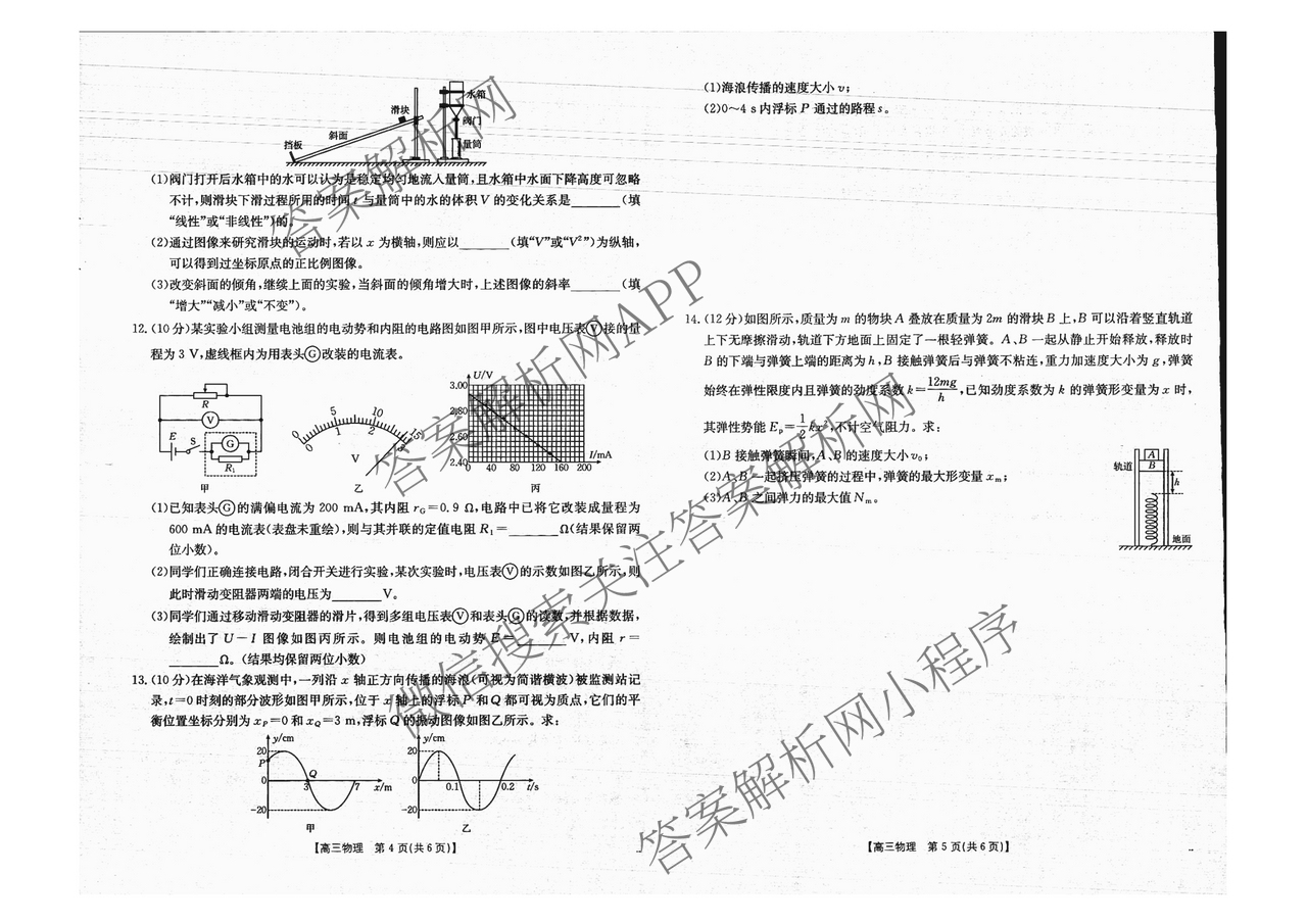 广西2026届高三开学考试(8.6)各科答案及试卷（含语文 历史 数学等）物理试题