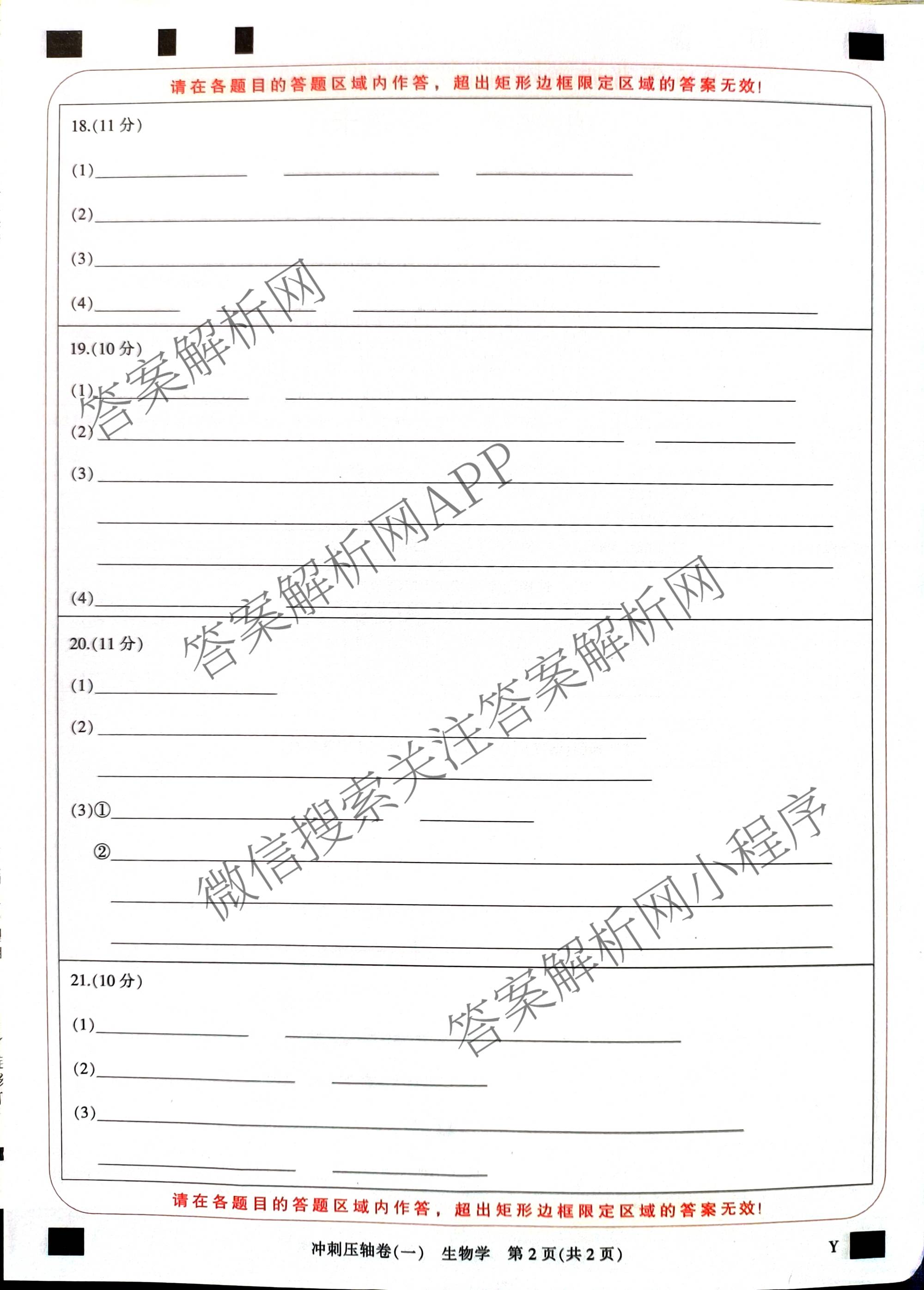 2025年普通高校招生考试冲刺压轴卷(一)1各科答案及试卷(已更新历史(K在括号外)、语文(X在括号外)、生物(A在括号外)等58份)生物试题