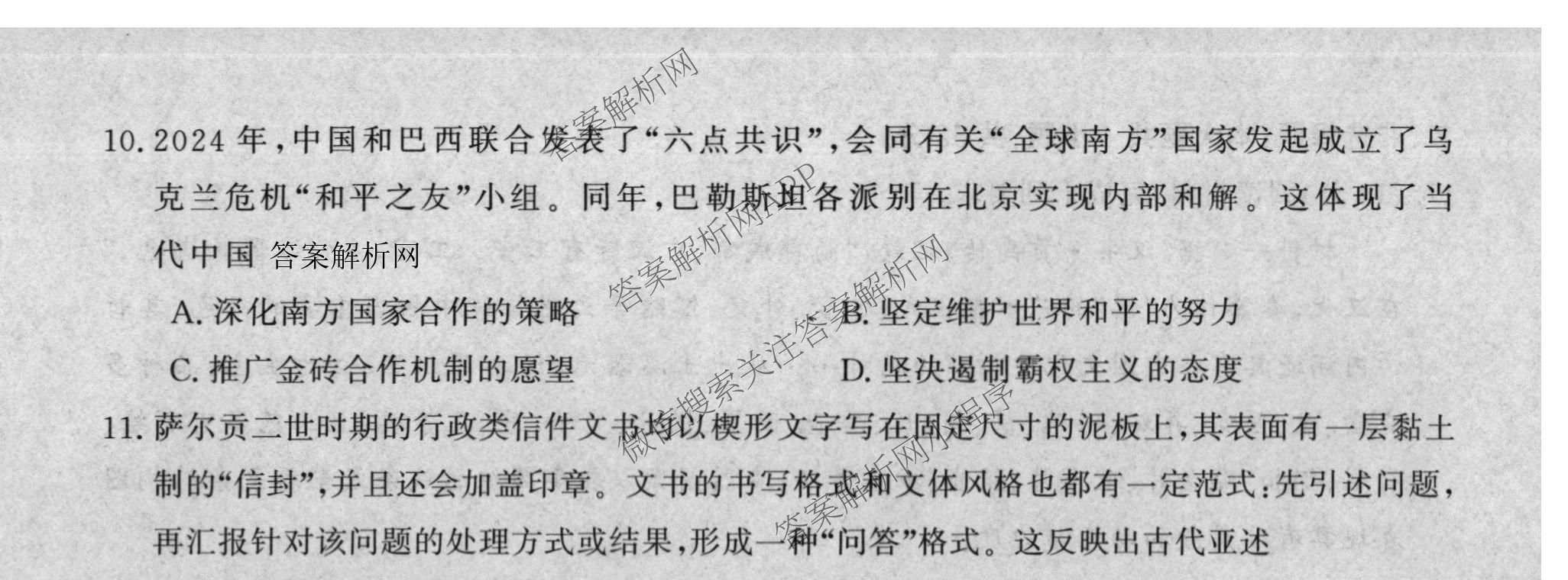 2027新高考单科模拟综合卷(六): 含数学(A) 地理(HNY) 物理试卷解析历史试题
