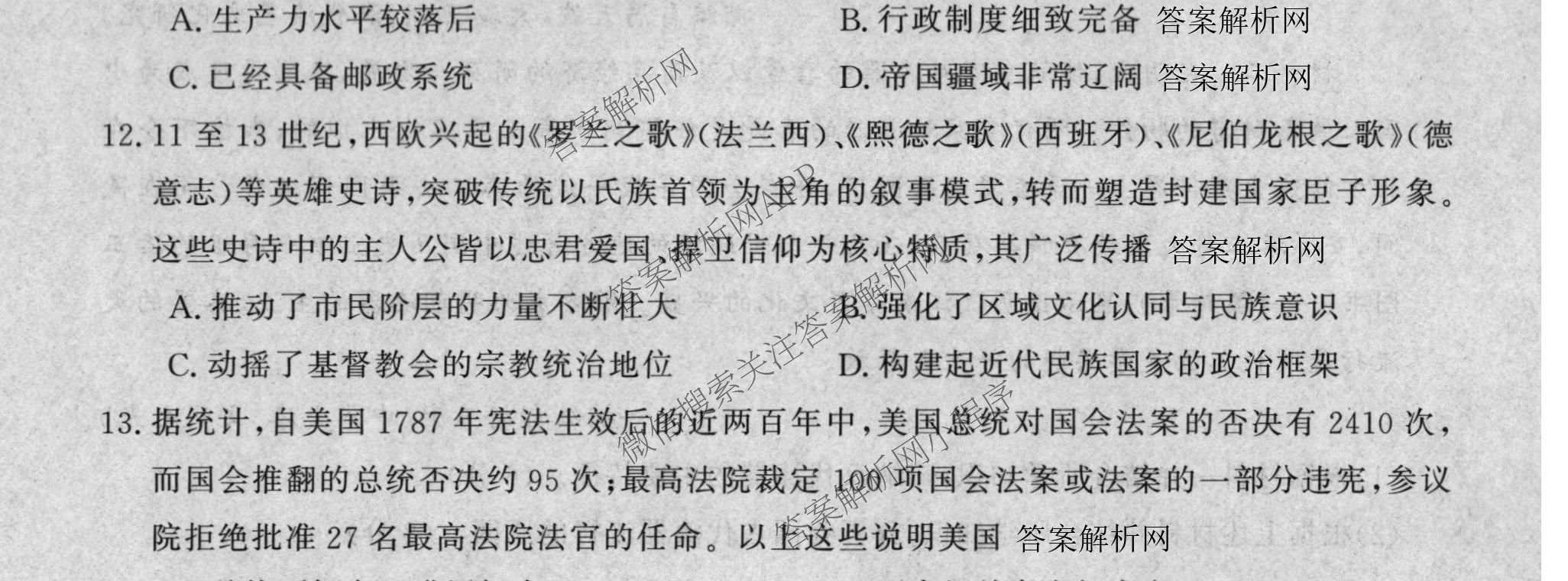2027新高考单科模拟综合卷(六): 含数学(A) 地理(HNY) 物理试卷解析历史试题
