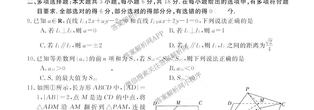 浙江强基联盟2025年12月高二联考试卷及答案汇总（含历史、物理、生物等11份）数学试题
