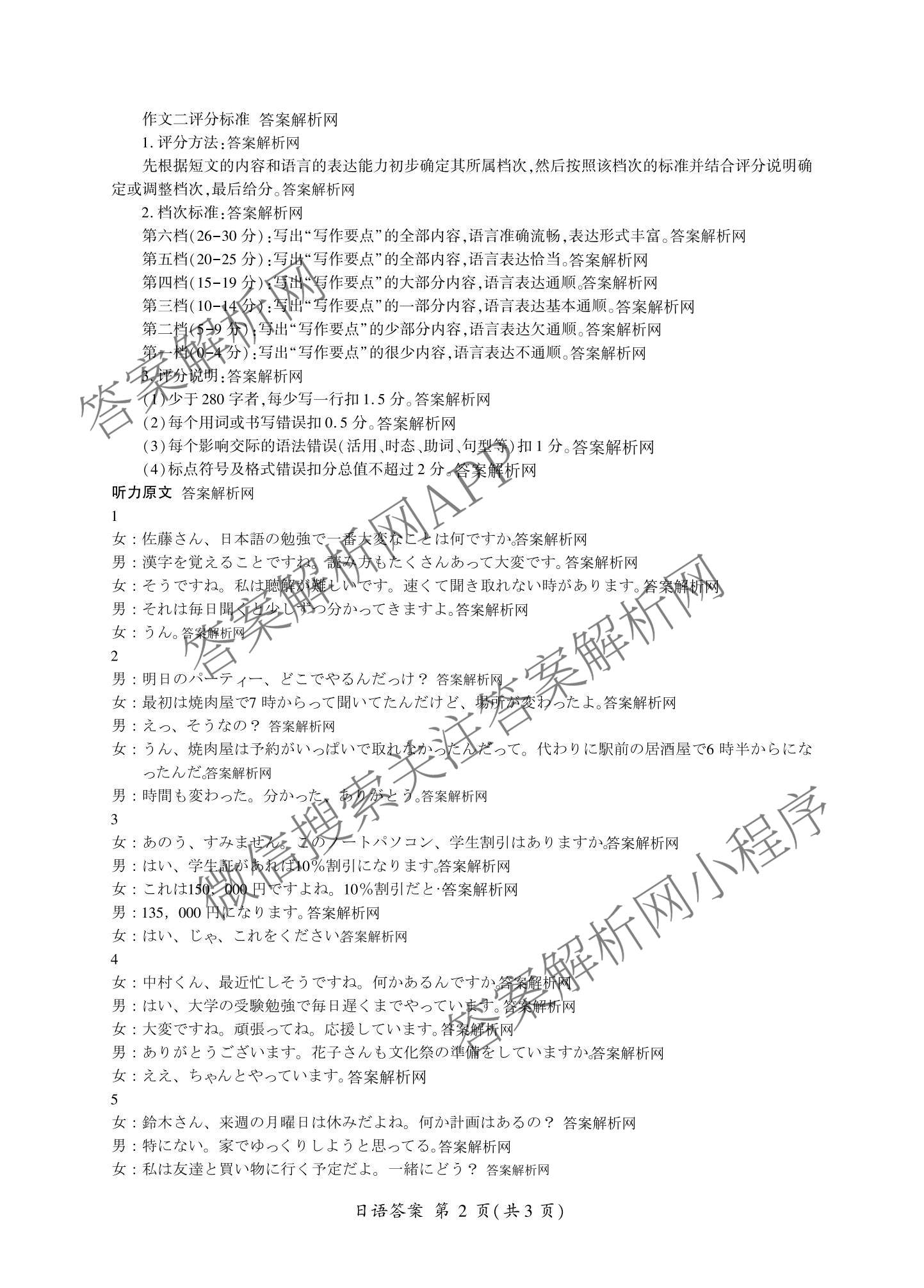 百师联盟2026届高三考前适应性训练(五)（26科全）日语答案