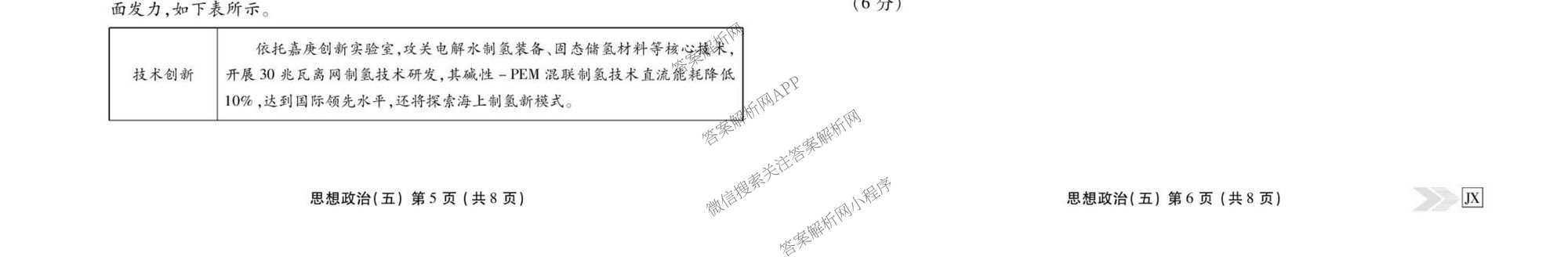 衡水金卷先享题2026年学科素养评价练(五)5(已更新地理(HJ)【河北专版】、地理(HN)【湖南专版】、生物(CY)【四川重庆专版】等90份)政治试题