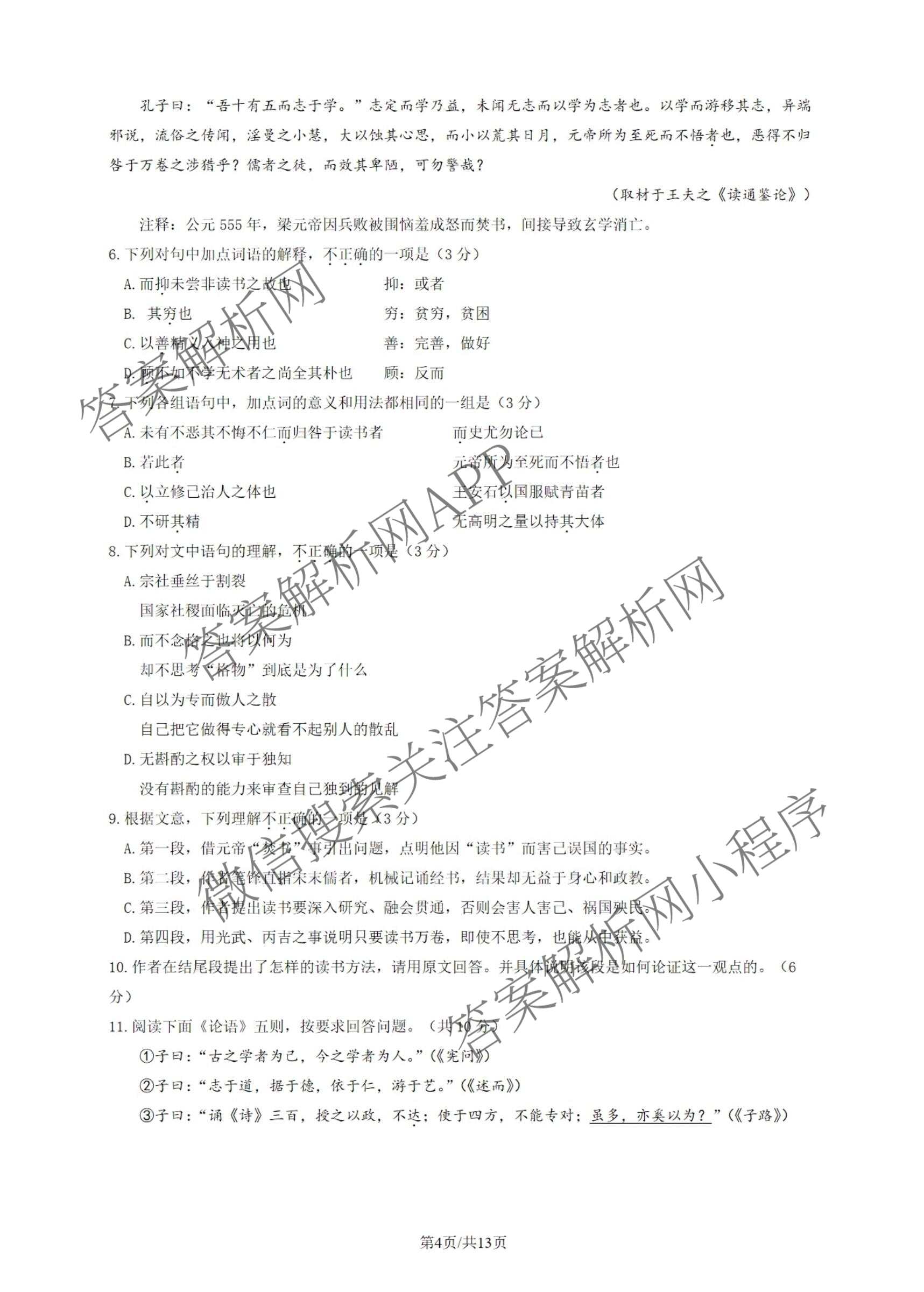 谷区2025-2026学年度第二学期高三年级质量监控2026.3各科答案及试卷（含英语、历史、生物等）语文试题