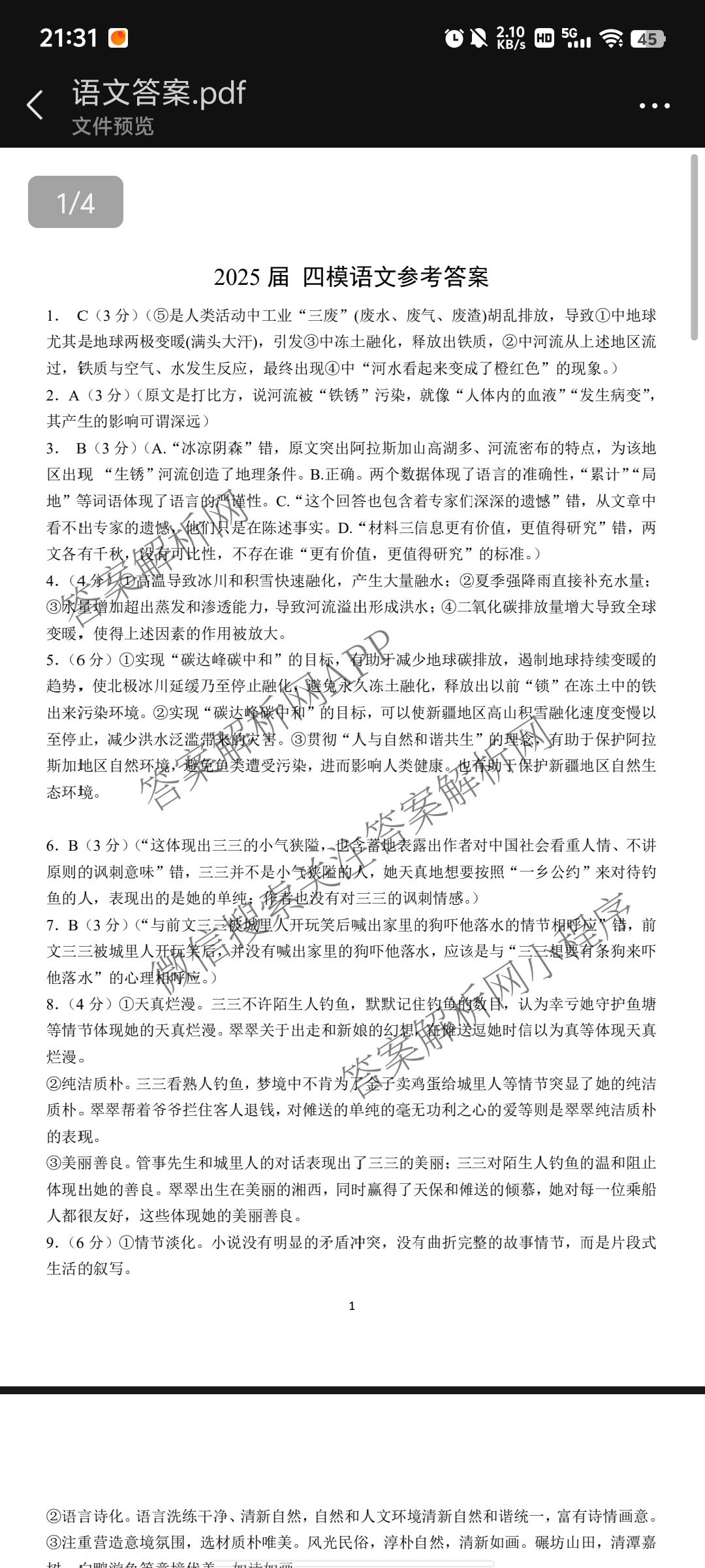 长春市2025届高三质量监测(四)（含政治 数学 物理等）语文答案