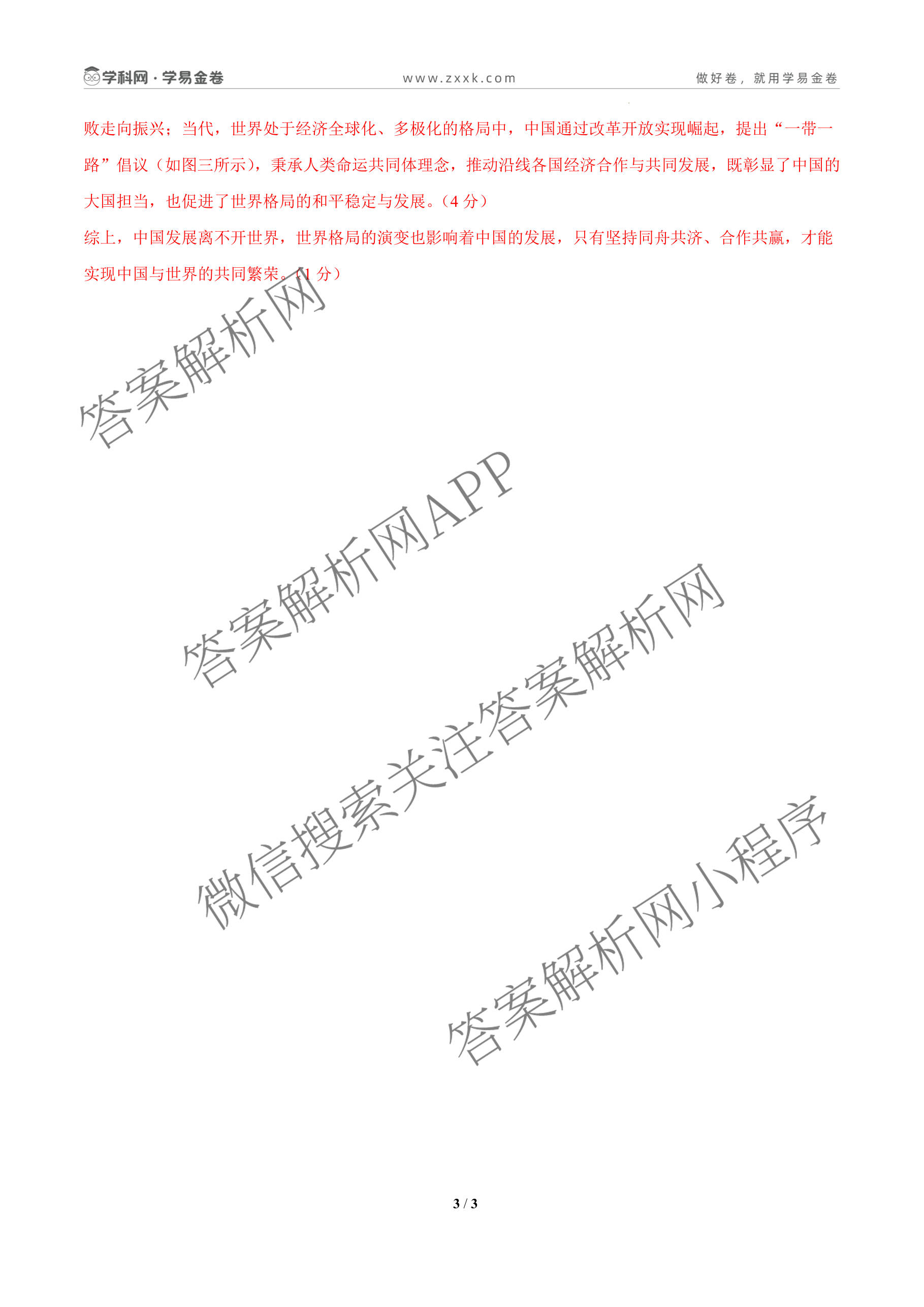学易金卷：2026年中考第一次模拟考试突破卷各科答案及试卷（含历史(深圳专用01) 历史(河南专用) 语文(兰州专用）等）历史答案