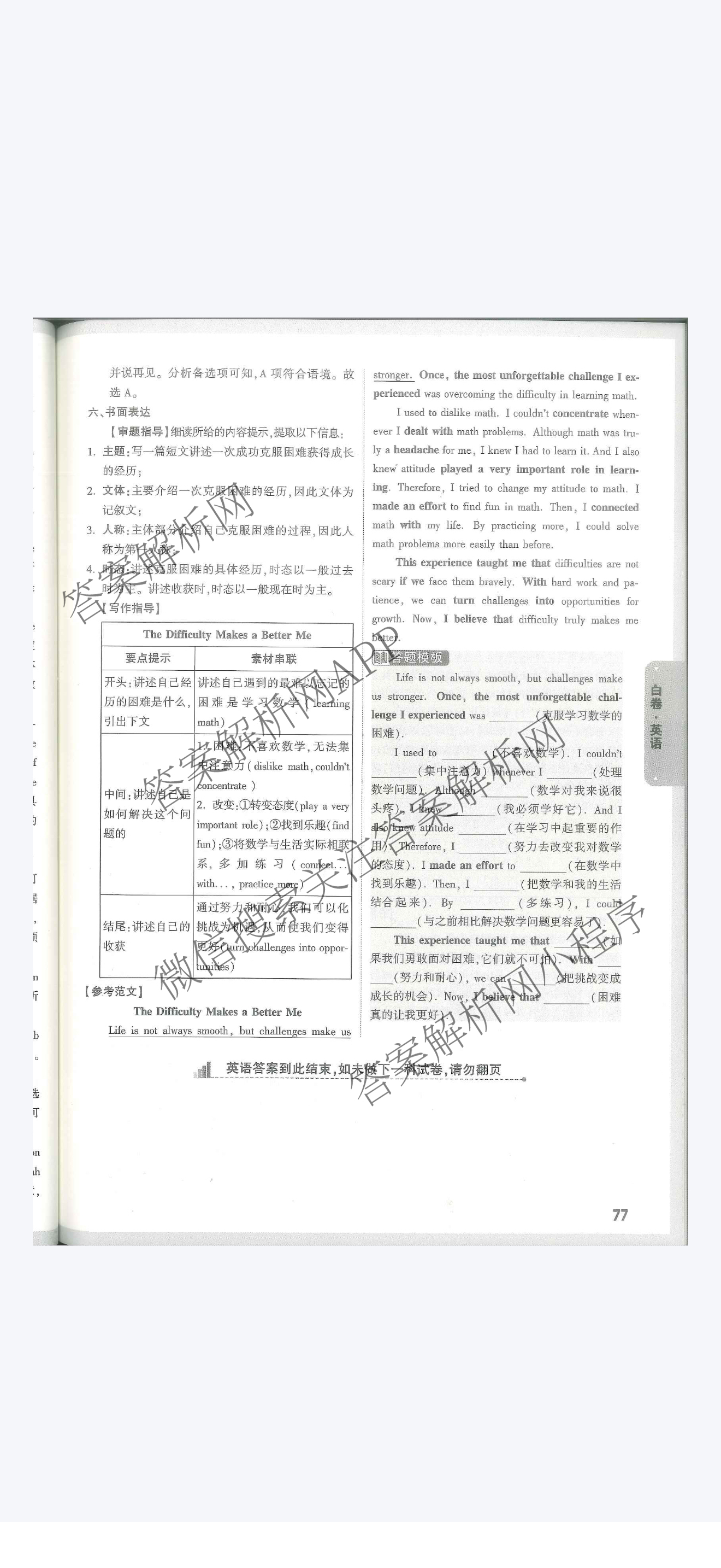 万唯江西省2025年初中学业水考试黑白卷（含物理(白卷) 历史(黑卷) 物理(黑卷)等）英语答案