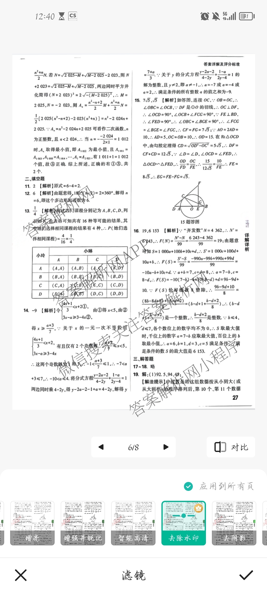 重庆市2025年初中学业水暨高中招生考试定心卷各科答案及试卷（含英语 语文 道德与法治等7份）数学答案