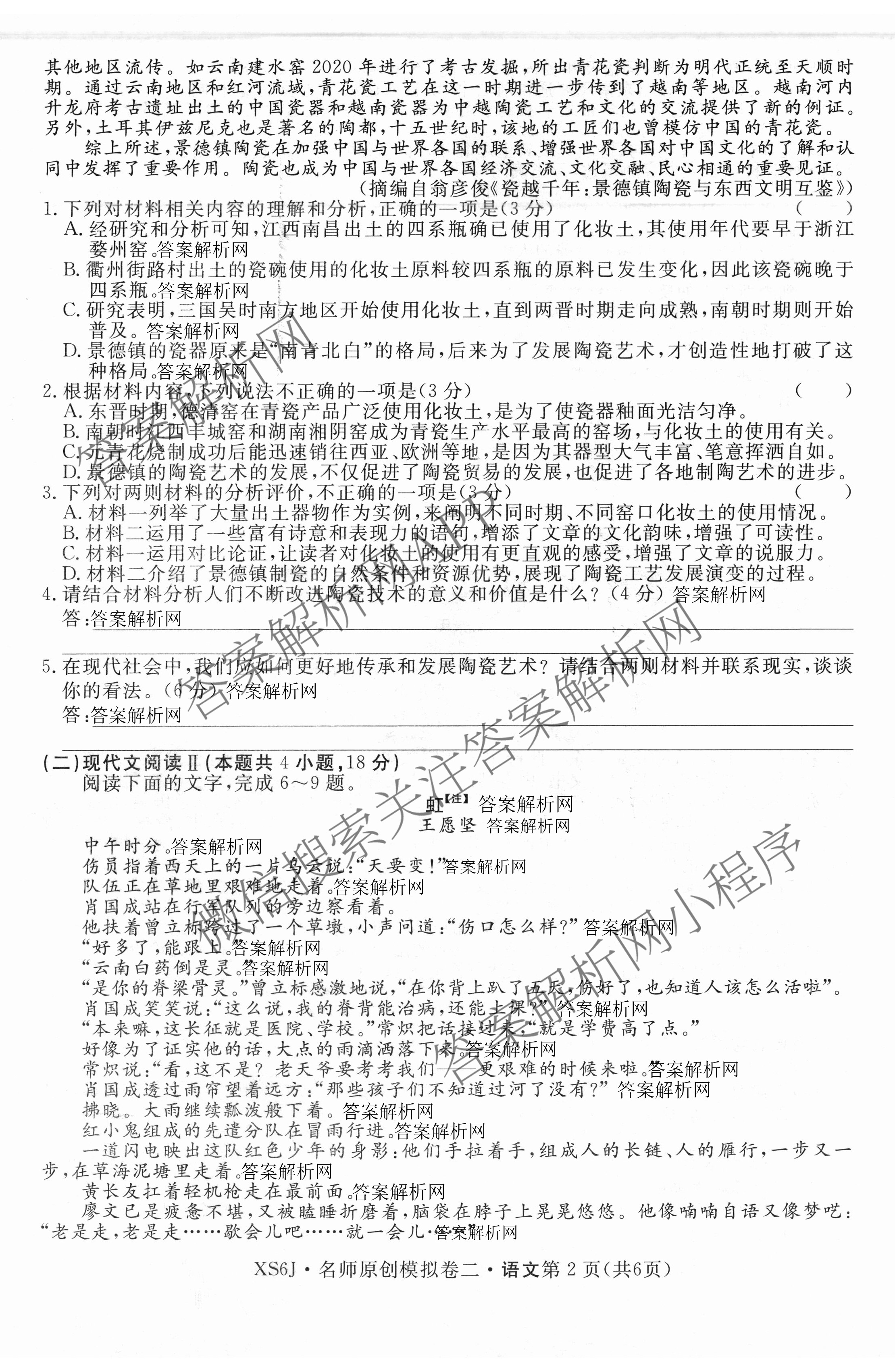 2026届高三总复习名师原创模拟(二)2各科答案及试卷（含地理(新S6J)、地理(CQX6)、化学(CQX6)等）语文试题