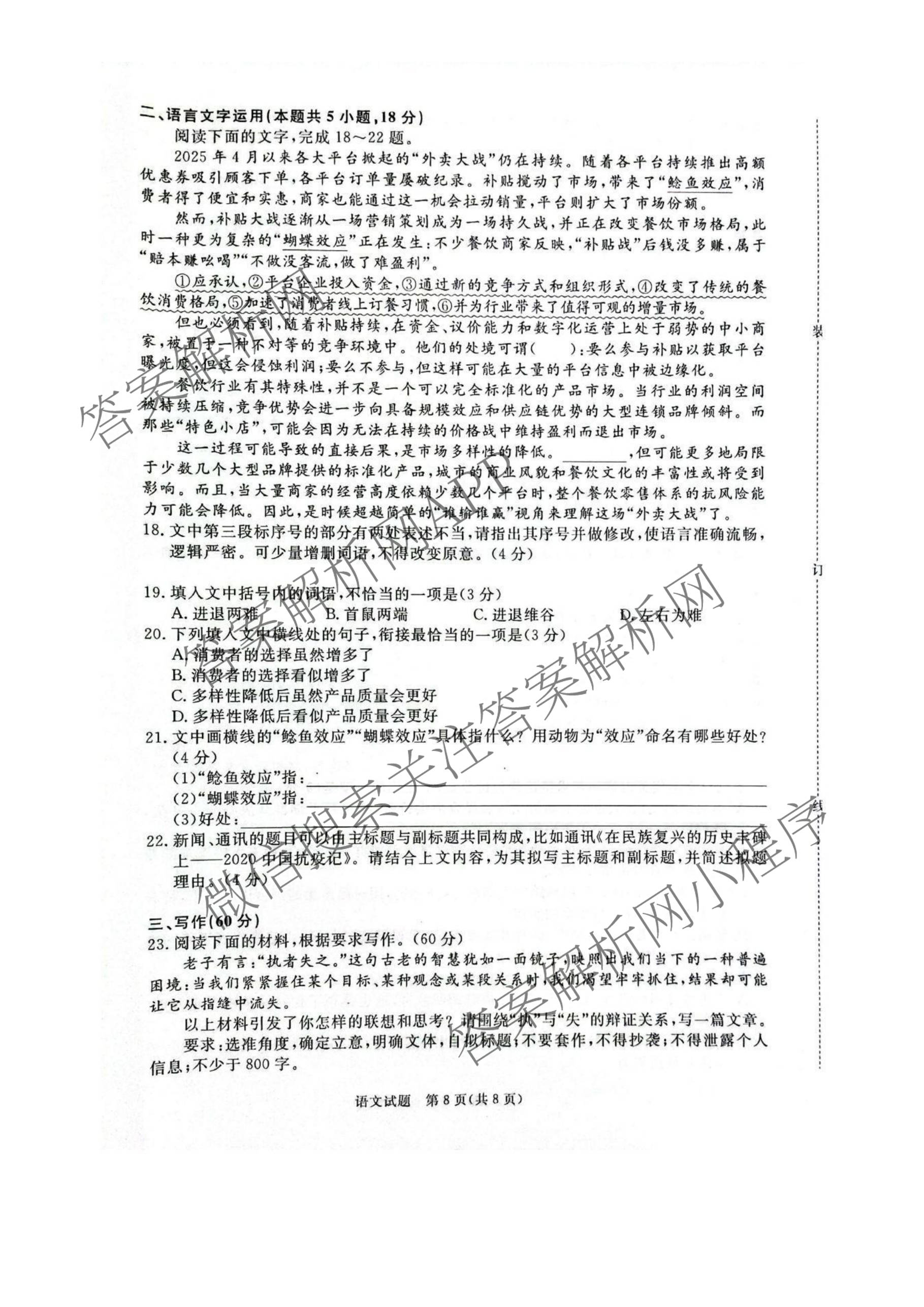 2027届普通高等学校招生全国统一考试青桐鸣大联考(高二)(10.23-24)试卷及答案汇总(已更新物理(A)、英语、地理(湘教版)等12份)语文试题