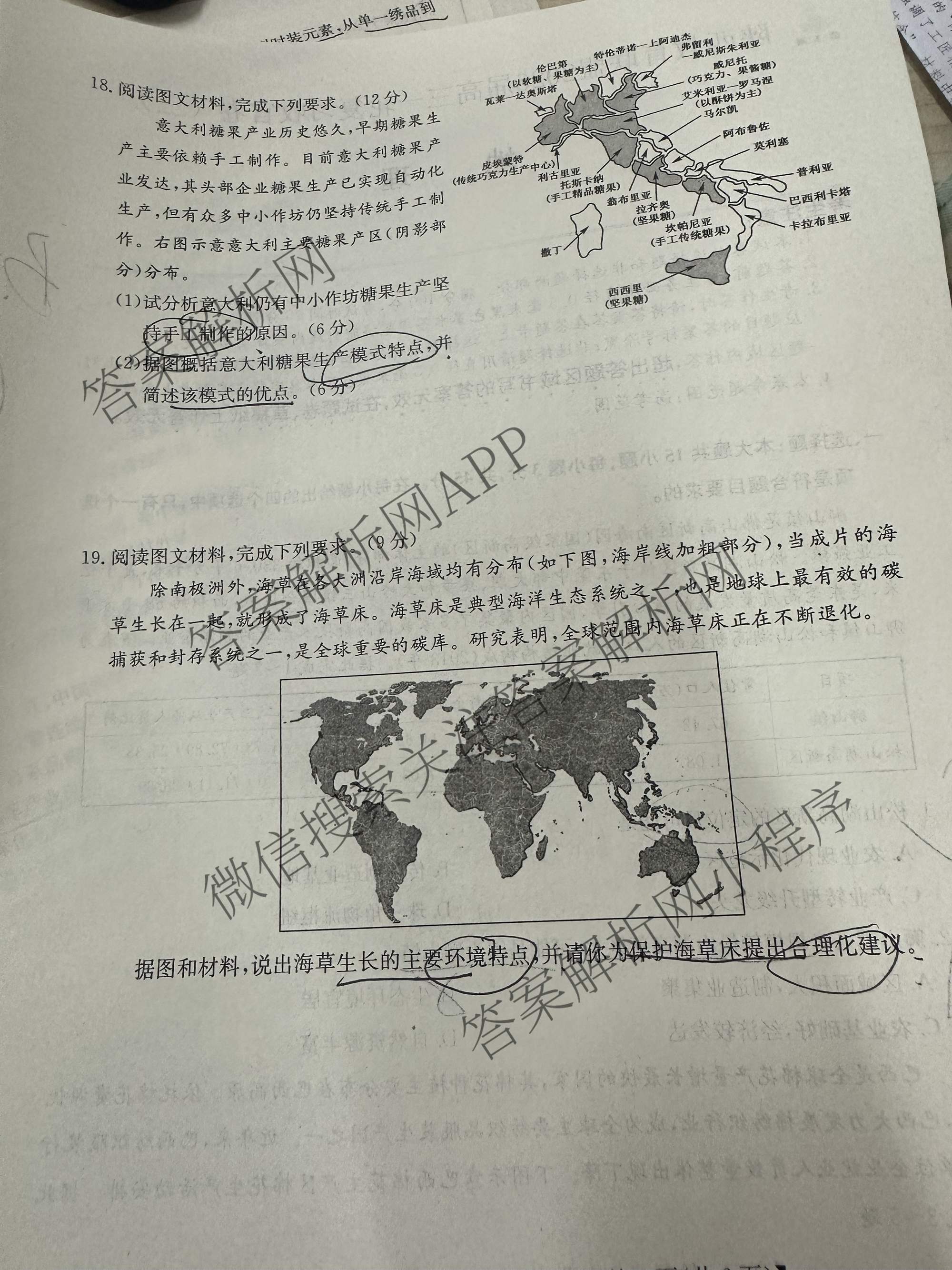 金玉米陕西教育联盟2026届高三一轮复收官卷(三) 各科答案及试卷（含化学、语文、地理等）地理试题