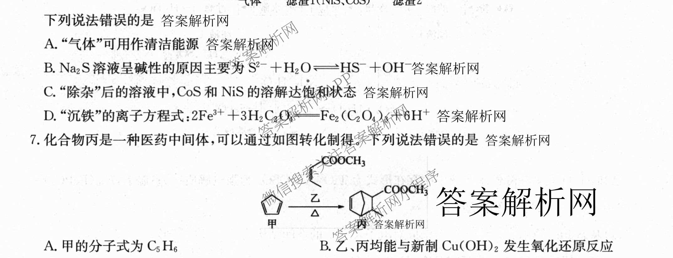 全国名校大联考2025~2026学年高三第六次联考(月考)各科答案及试卷（含语文、化学(A2)、历史(河南)等）化学试题