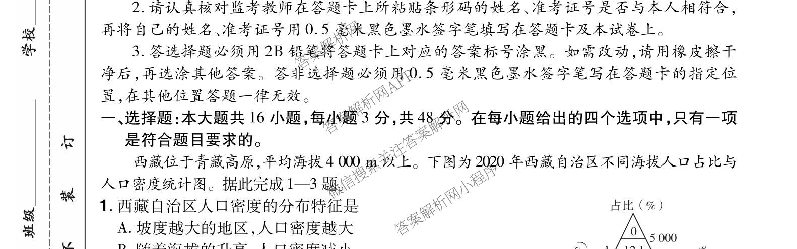 HX 2024-2025学年下学期期末测评试卷高一（含化学、地理、物理等9份）地理试题