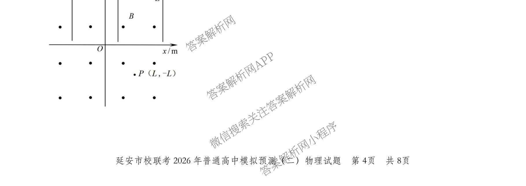 陕西省延安市校联考2026年普通高中模拟预测(二)高三试卷及答案汇总（含化学、物理、生物等9份）物理试题