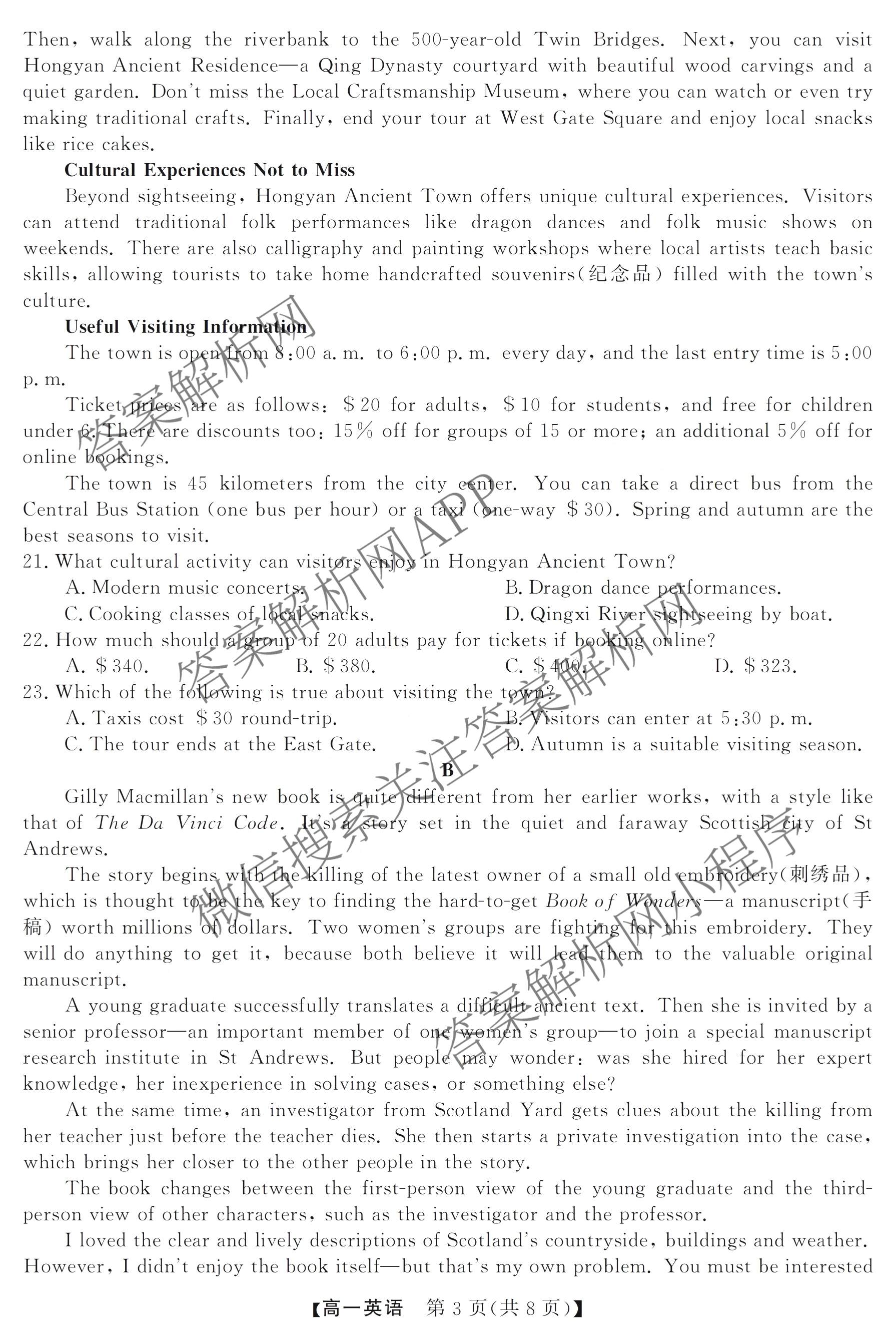 浙江强基联盟2026年3月高一联考试卷及答案汇总（9科全）英语试题