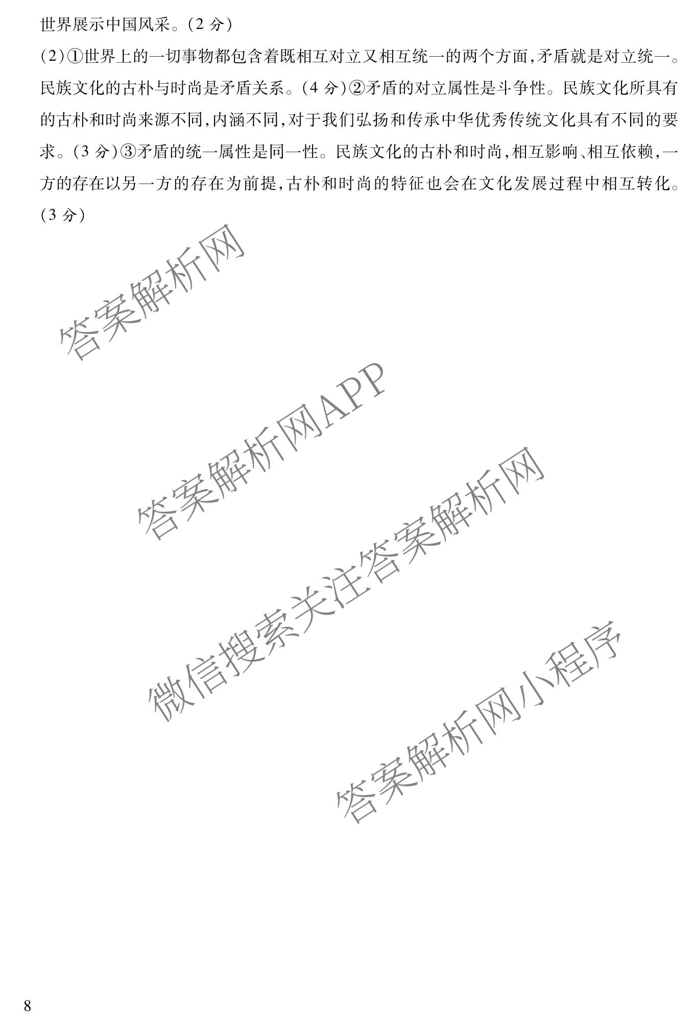 2026年陕西省普通高中学业水合格性考试模拟卷CY(五)各科答案及试卷（11科全）政治答案
