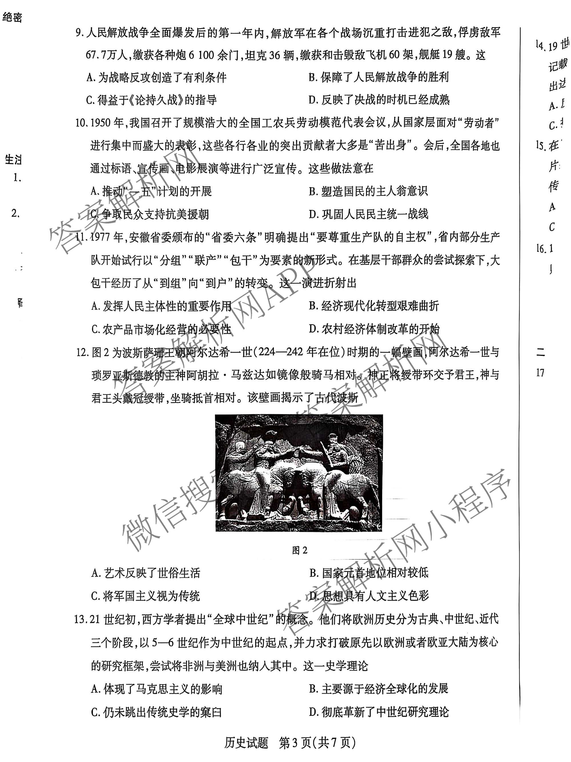 安徽天一大联考2025年最后一卷各科答案及试卷（10科全）历史试题