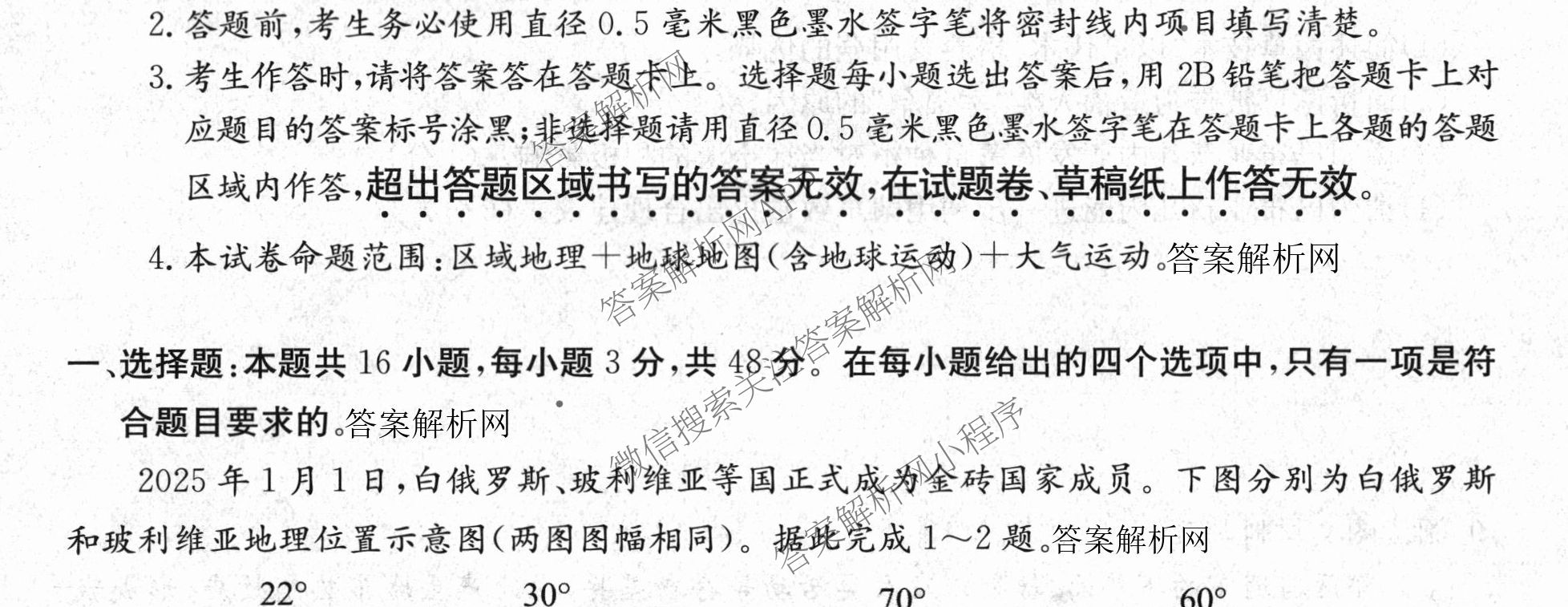 全国名校2026届高三月考滚动卷(一)1各科答案及试卷（含化学(A) 地理(A) 生物(A)等）地理试题
