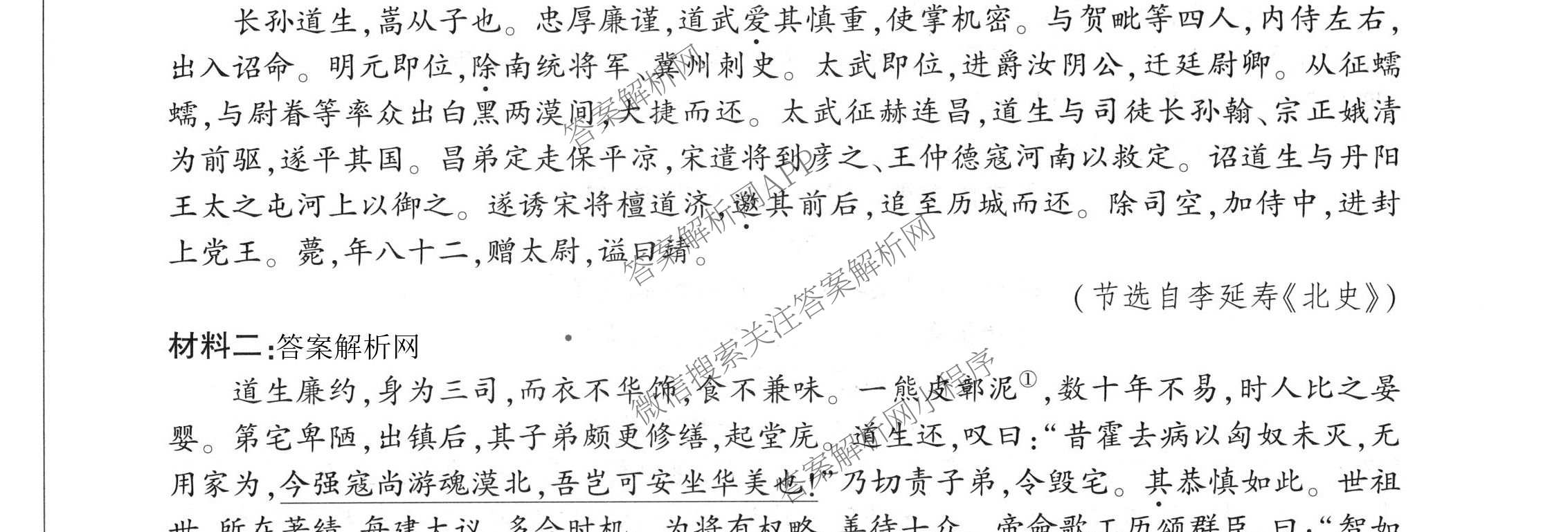 百师联盟2026届高三命题趋势预测(三)试卷及答案汇总(已更新化学(百N)、历史(百L)、政治(百F)等24份)语文试题