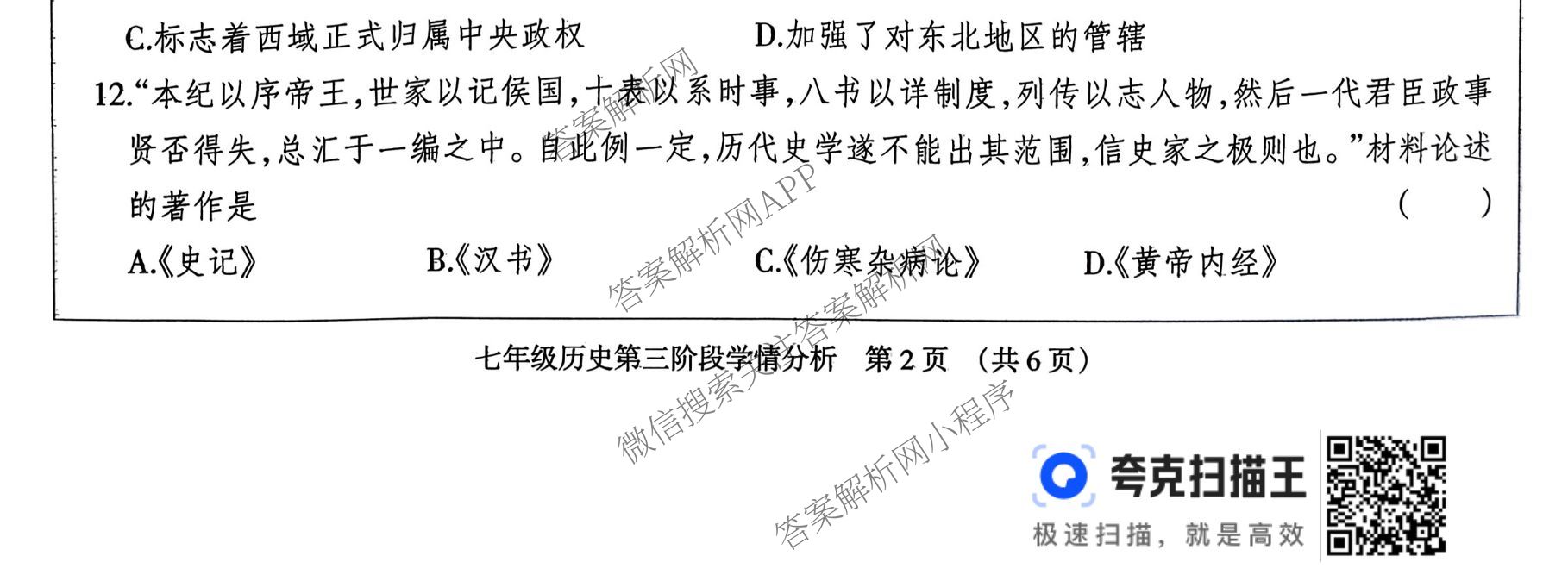 河北省2025-2026学年第一学期七年级第三阶段学情分析(已更新数学(人教版) 历史 生物(北师版)等7份)历史试题