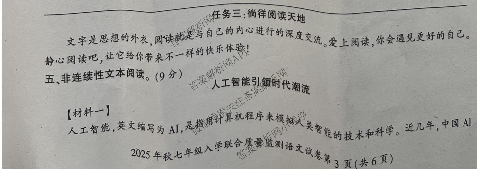 2025年秋广元市利州区七年级入学联合质量监测各科答案及试卷（7科全）语文试题