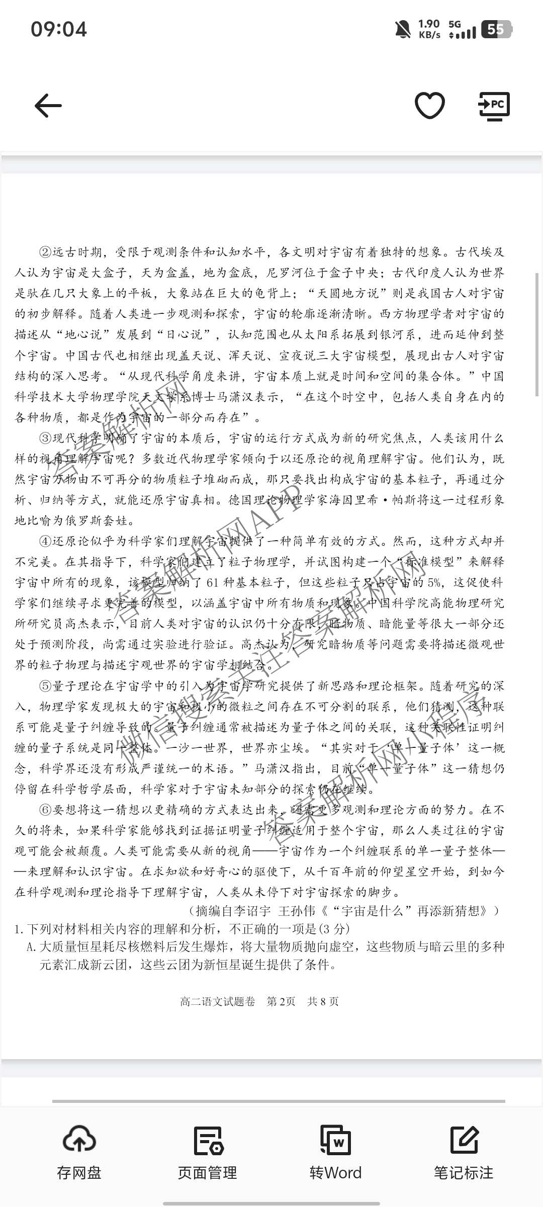 丽水市2024学年第二学期普通高中教学质量监控(高二年级)2025.06试卷及答案汇总（含化学 语文 生物等9份）语文试题