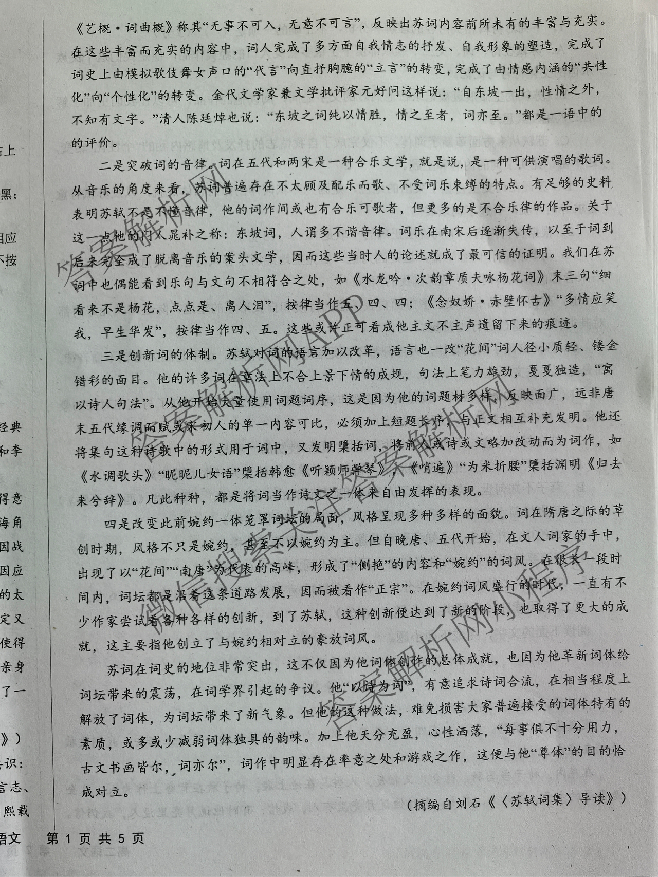 青龙一中2025-2026学年第一学期高二年级9月考试（含政治 英语 化学等）语文试题