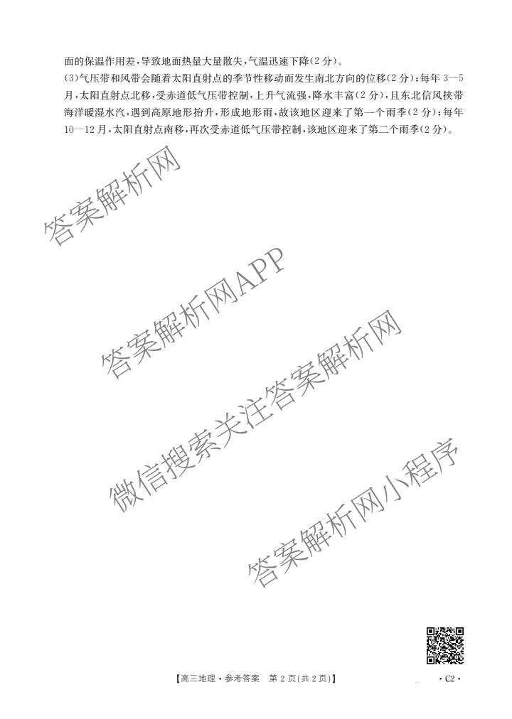 河北省2026届高三年级上学期10月联考(10.27)试卷及答案汇总(含语文、政治(C2)、数学等9份)地理答案 河北省2026届高三年级上学期10月联考(10.27)试卷及答案汇总(含语文、政治(C2)、数学等9份)地理答案