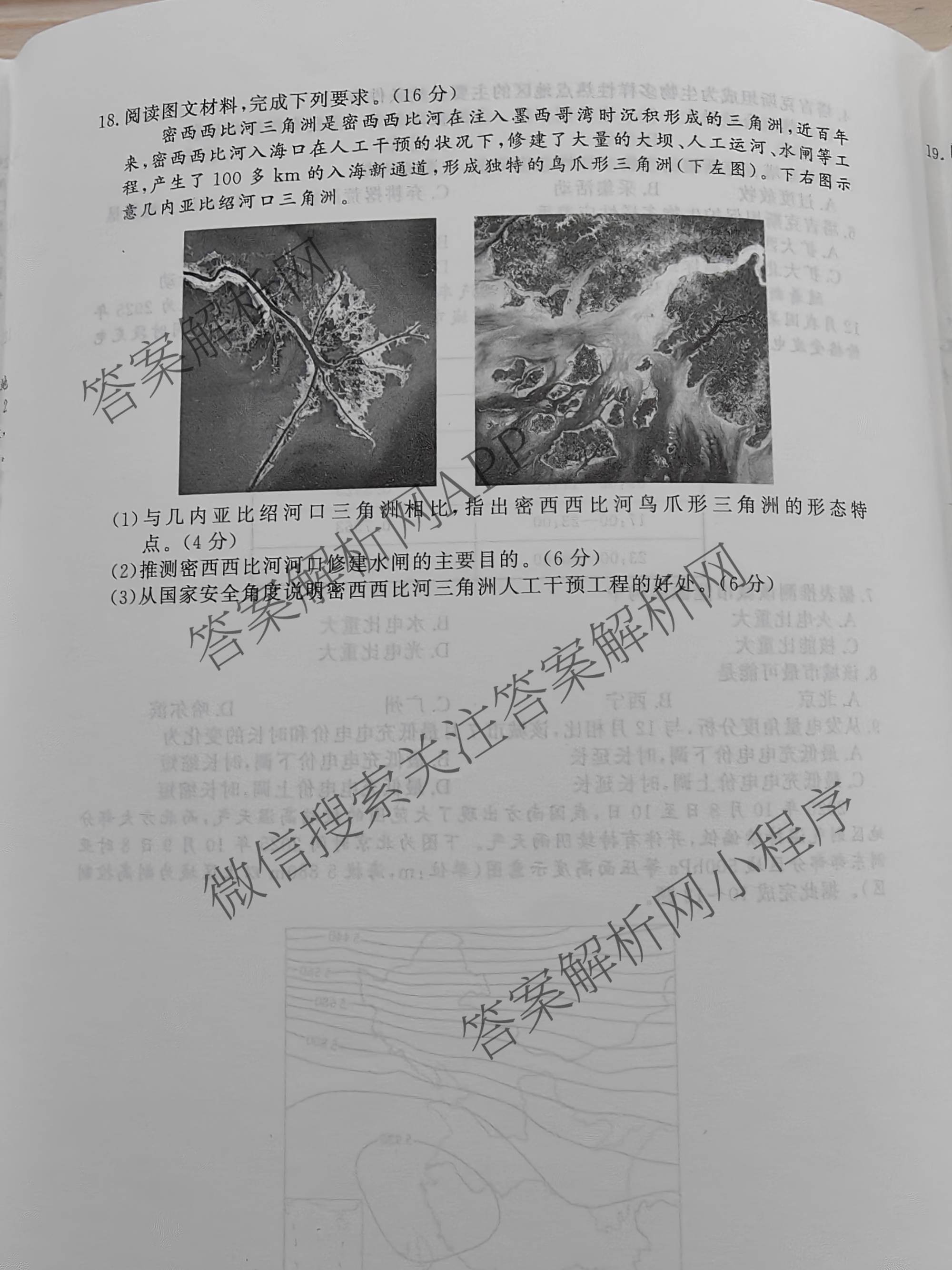 青桐鸣2026届高三内部练(3月)（含生物、政治(★)、物理等13份）地理试题