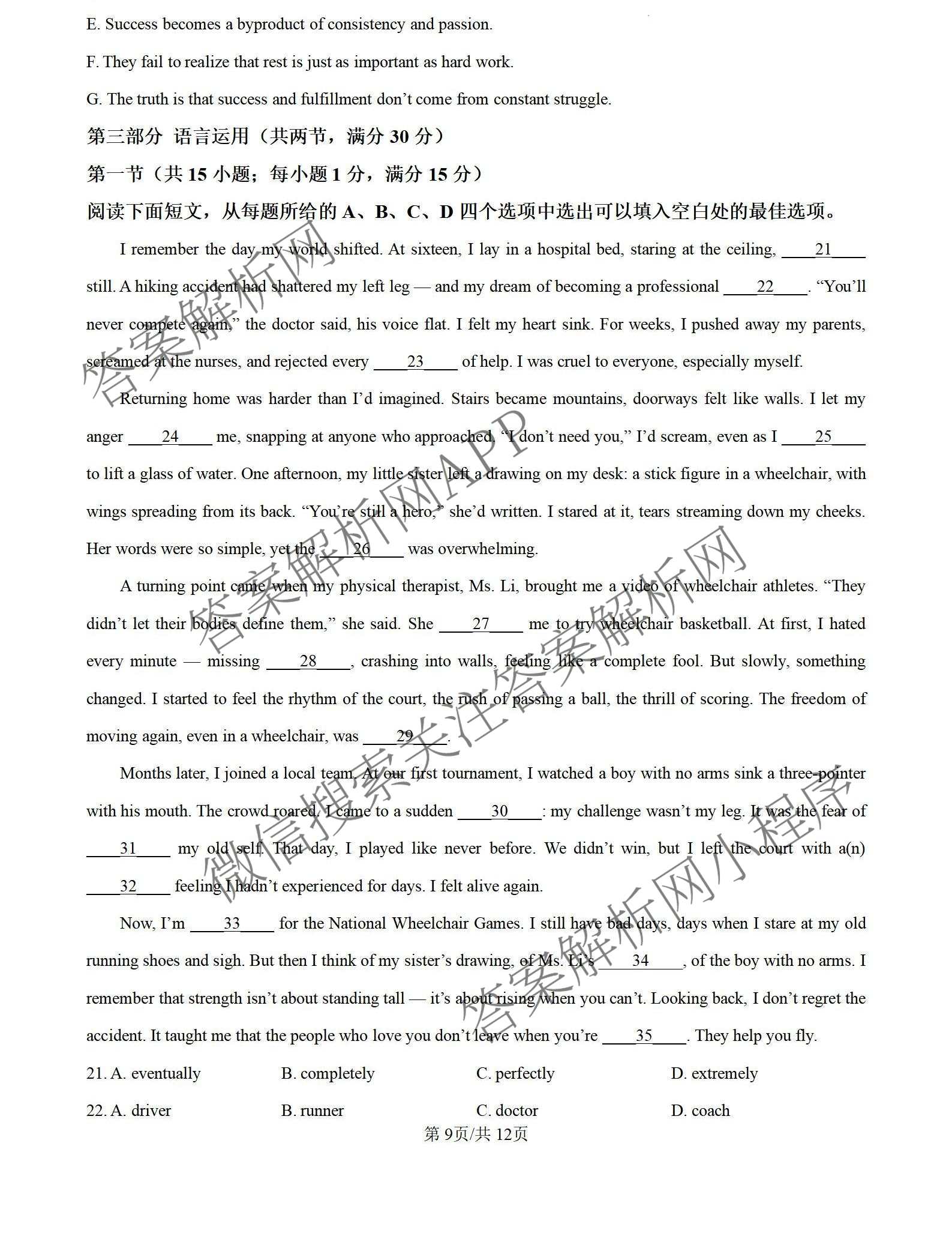炎德英才大联考湖南师范大学附属中学2026年高一下学期第一次大练各科答案及试卷（含语文(T)、化学(T)、政治(T)等）英语试题