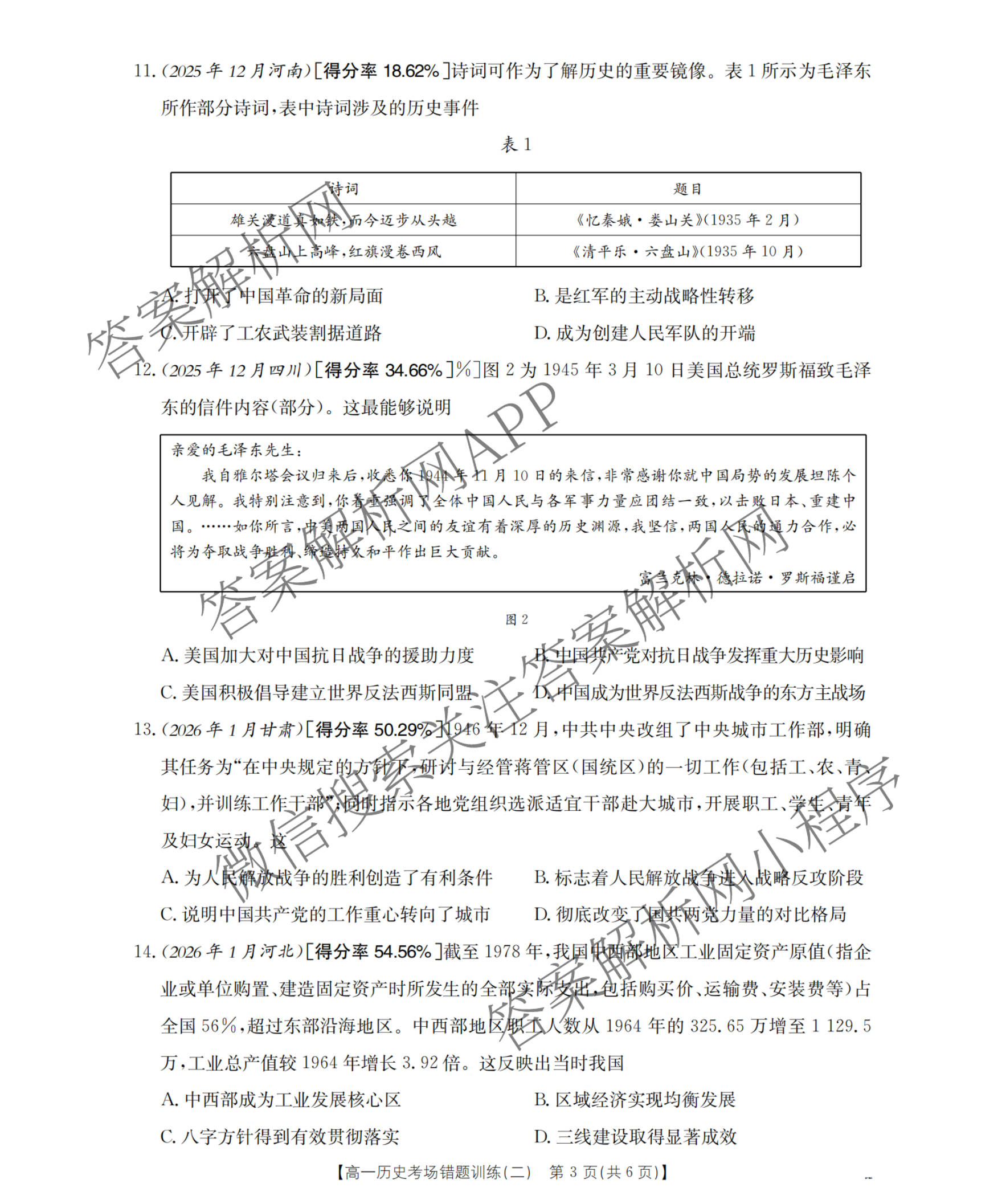 2025-2026河南省高一考场错题训练(二)试卷及答案汇总（9科全）历史试题