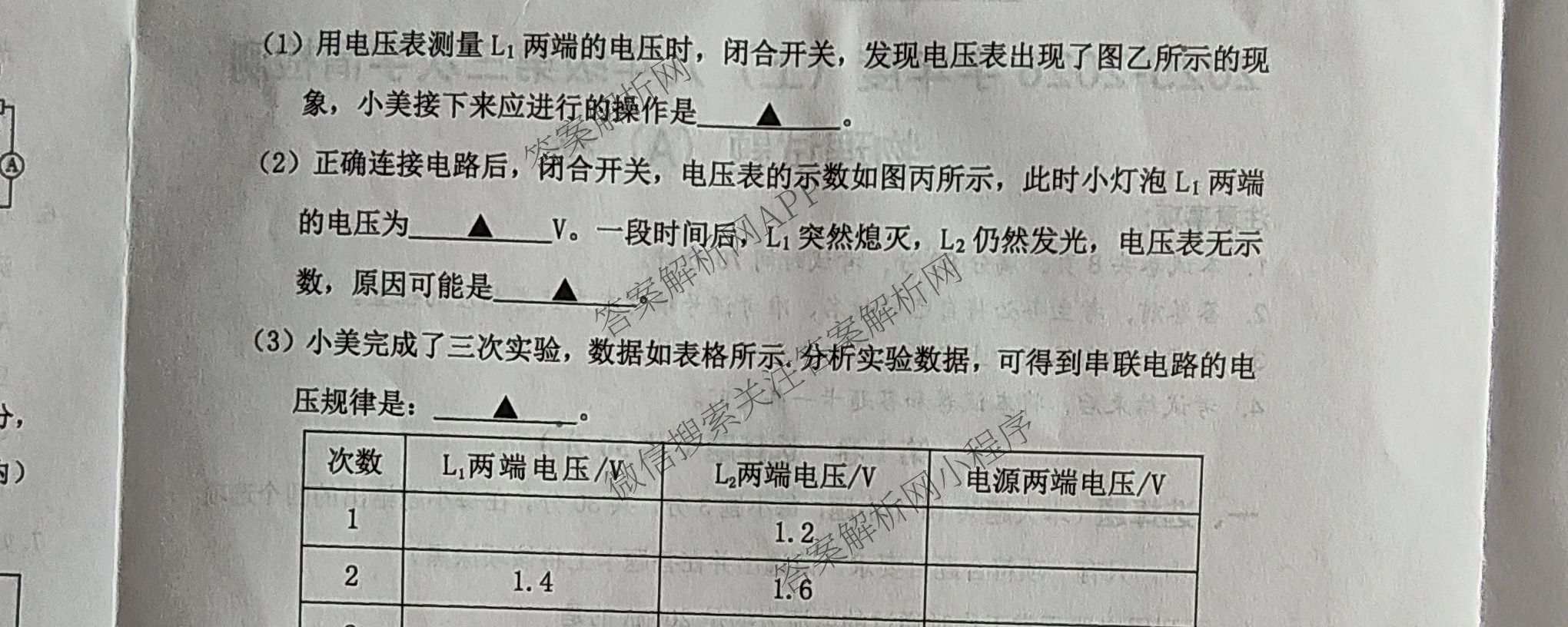 山西省2025-2026学年度(上)九年级第三次学情检测各科答案及试卷（含道德与法治(A卷) 数学(A卷) 语文(A卷)等）物理试题
