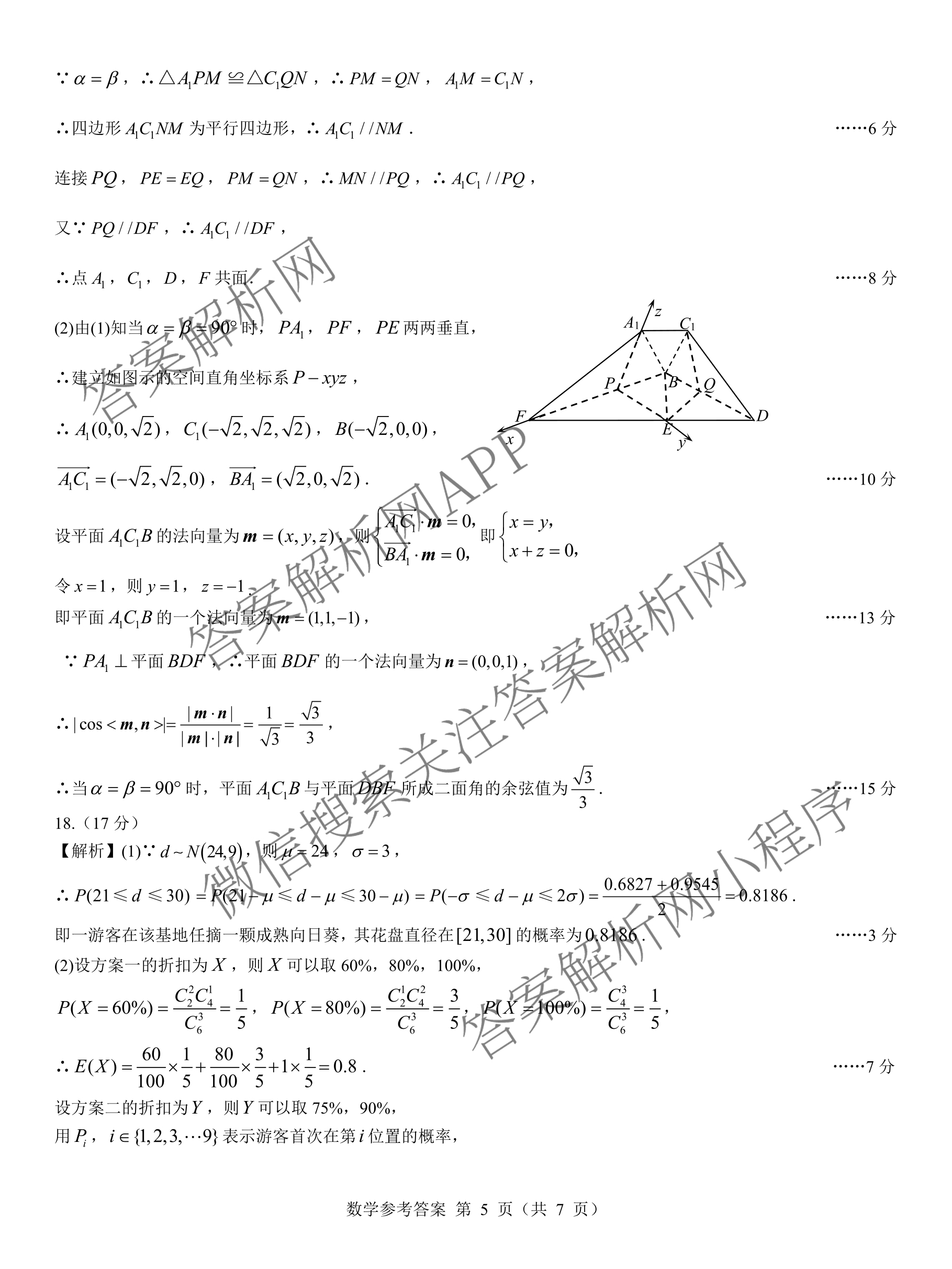 名校教研联盟2026届高考仿真模拟卷(样卷)试卷及答案汇总(含英语 物理(A) 地理(A)等)数学答案 名校教研联盟2026届高考仿真模拟卷(样卷)试卷及答案汇总(含英语 物理(A) 地理(A)等)数学答案