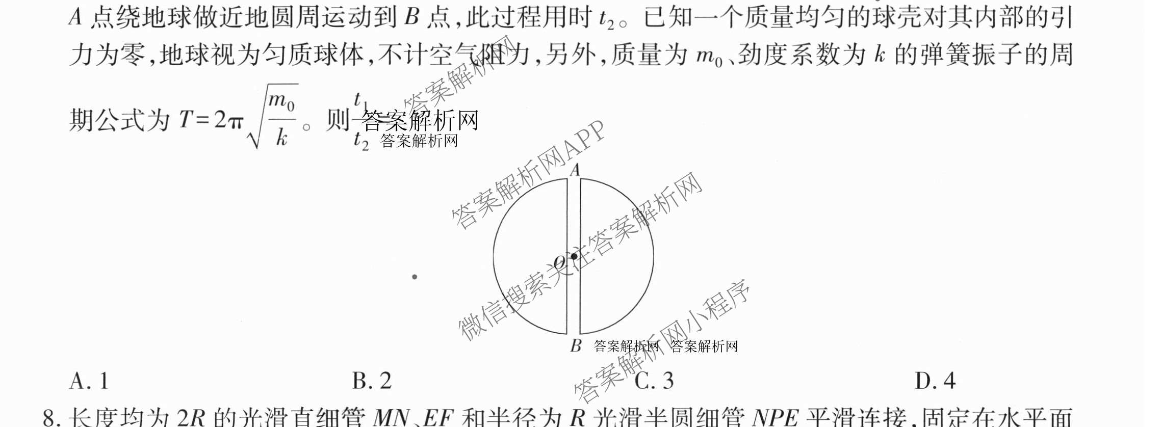 2026届智慧上进名校学术联盟高考模拟信息卷&冲刺卷&预测卷(一)1试卷及答案汇总（含化学(GD-26-1) 英语(I B-26-1) 英语(IA26-1)等）物理试题