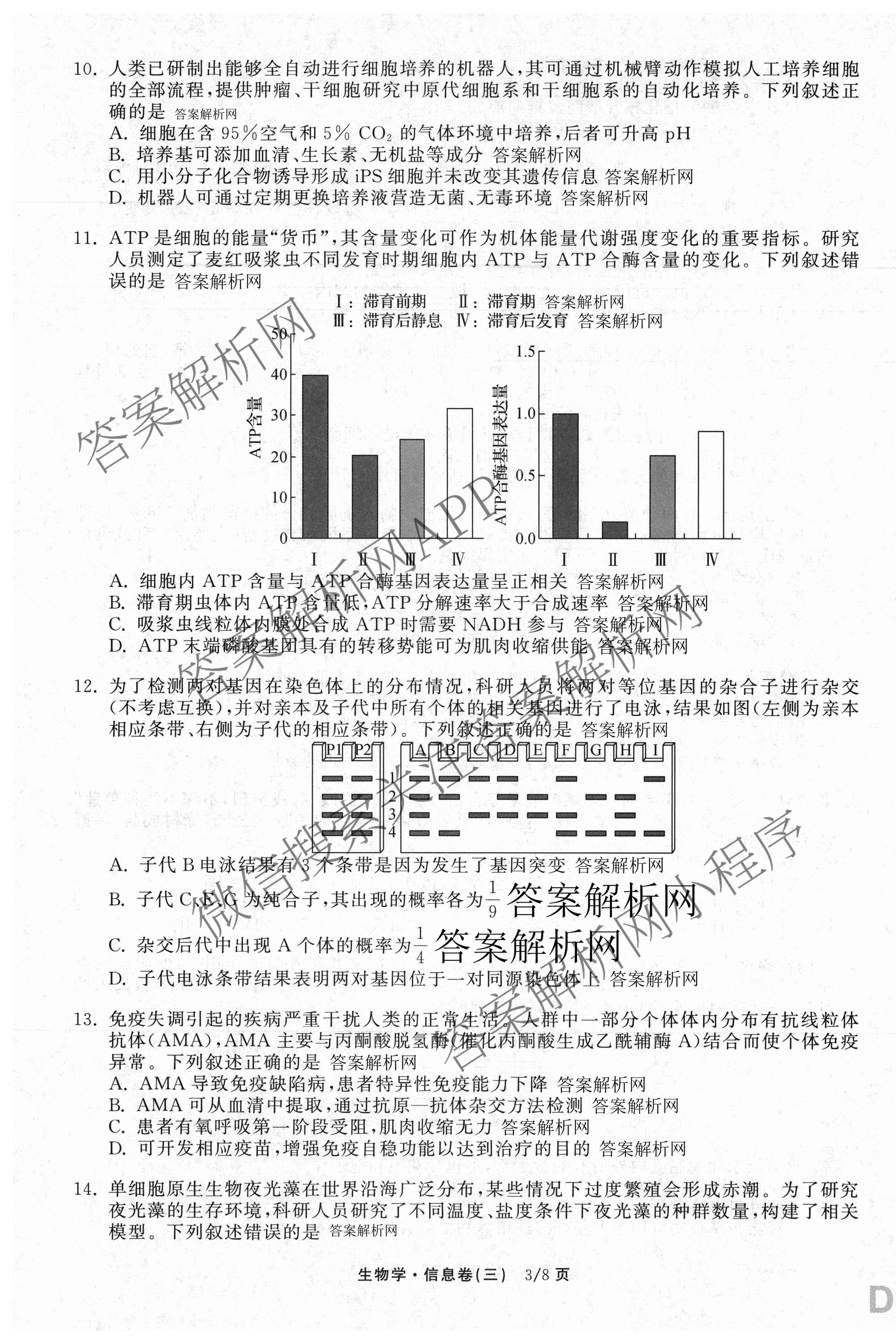 天舟高考衡中同卷2026年普通高等学校招生全国统一考试模拟信息卷(三)3（含历史(HJ)、数学(B)、文综(新疆版)等）生物试题