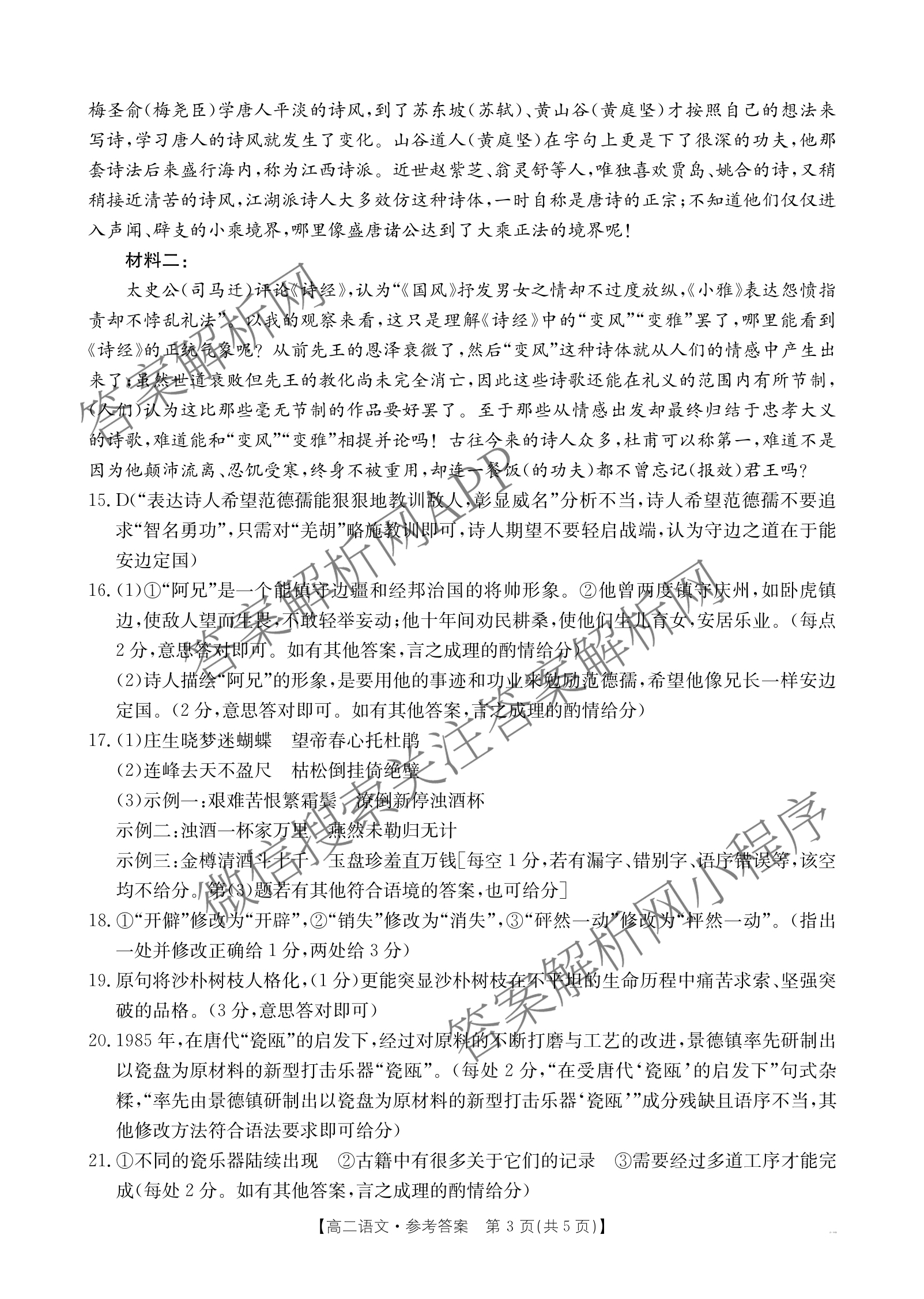 甘肃2024-2025高二期末检测(7.14)（含地理、数学、政治等9份）语文答案