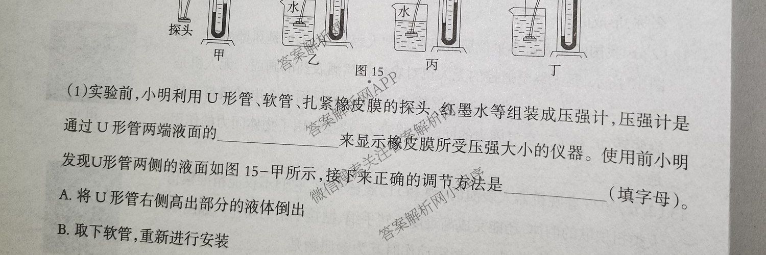 2025年河北省初中学业水考试模拟试卷(二十)20各科答案及试卷(已更新英语、道德与法治、数学等7份)物理试题